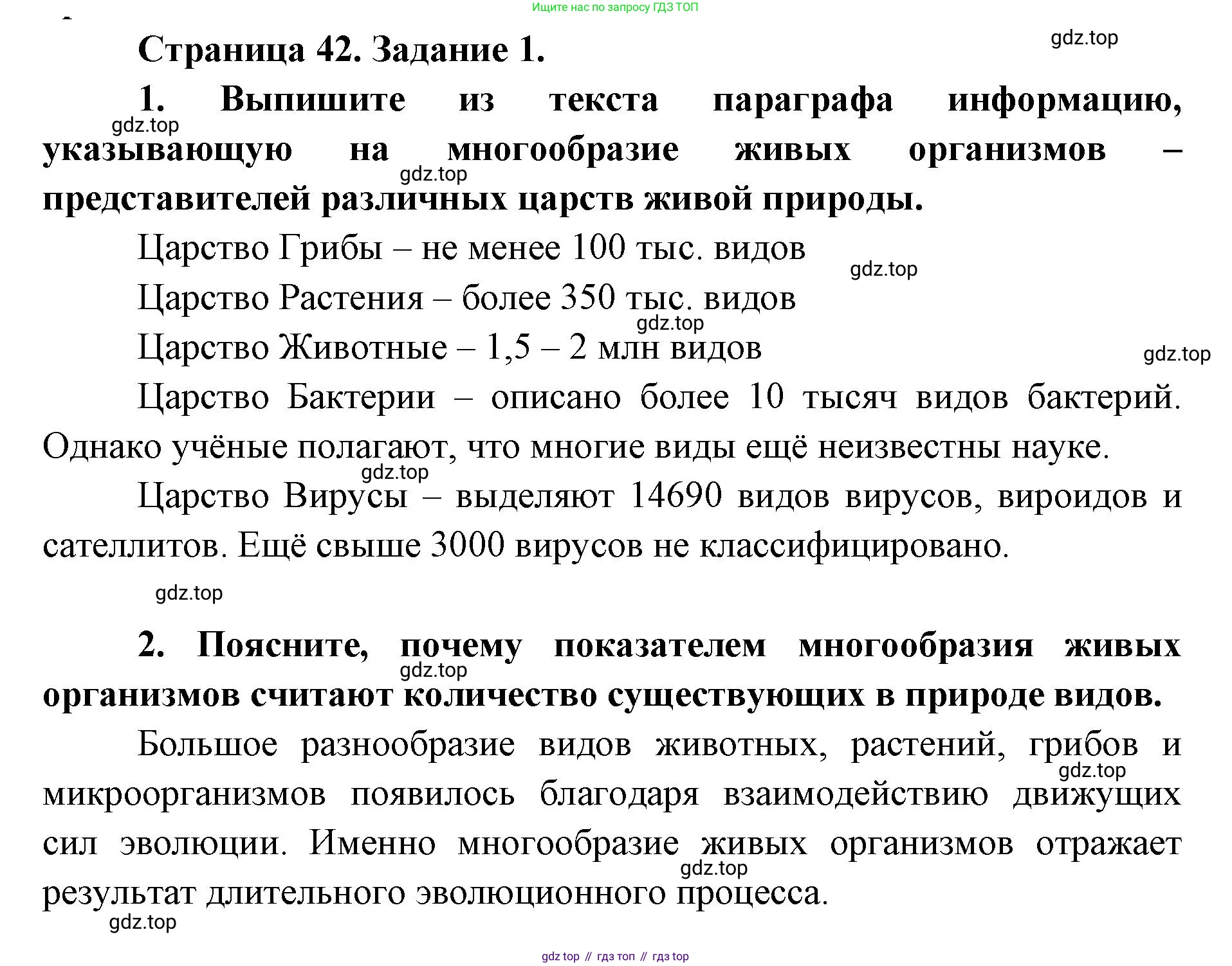 ГДЗ Биология, 9 класс рабочая тетрадь, автор: Сухова Тамара Сергеевна, издательство Просвещение, Москва, 2021, Часть 2, страница 42, номер 1, Решение
