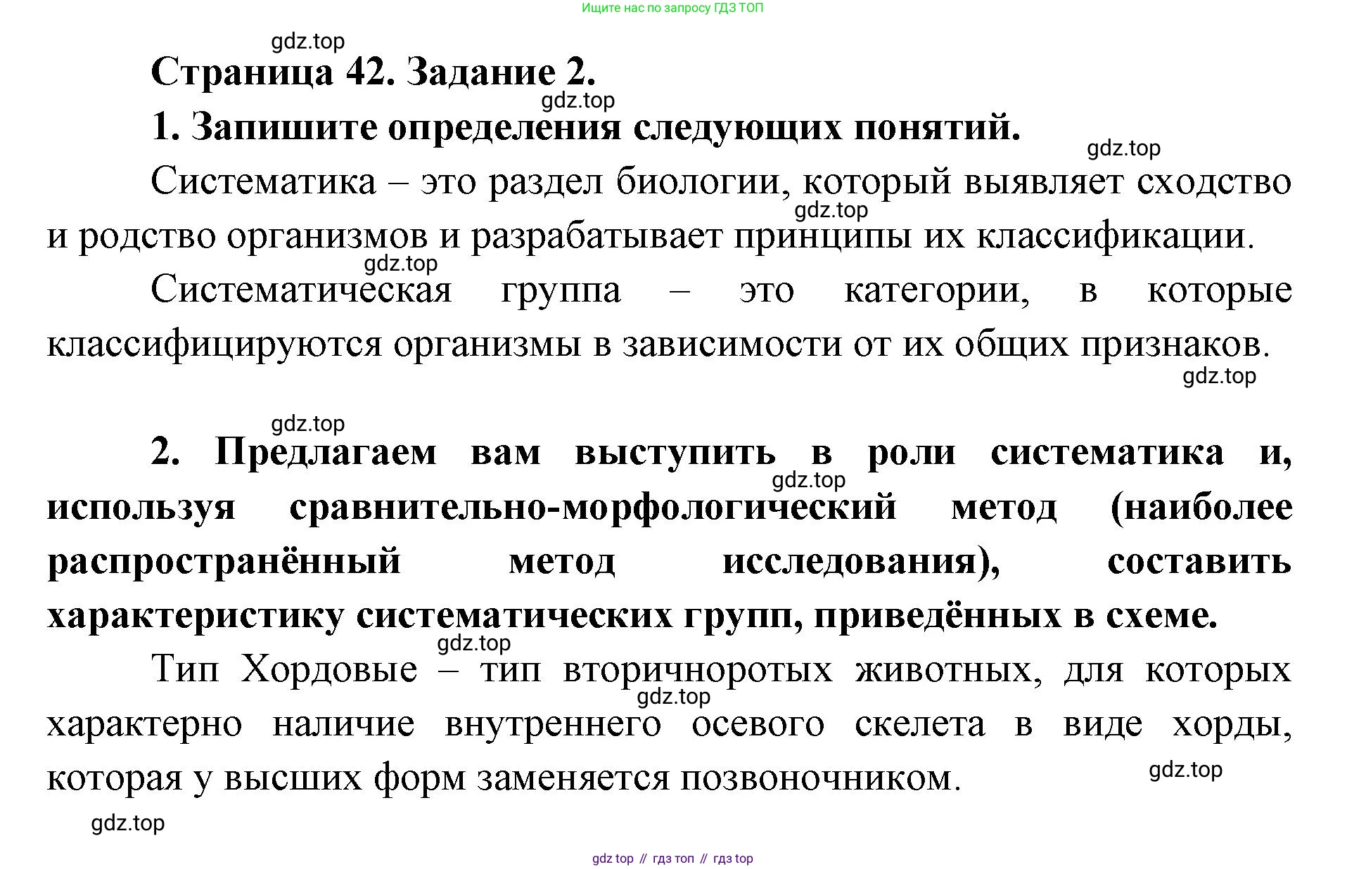 ГДЗ Биология, 9 класс рабочая тетрадь, автор: Сухова Тамара Сергеевна, издательство Просвещение, Москва, 2021, Часть 2, страница 42, номер 2, Решение