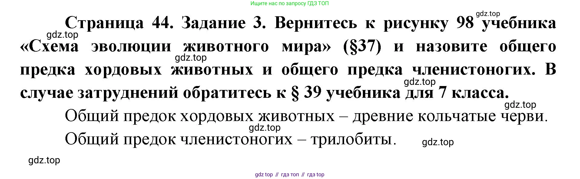 ГДЗ Биология, 9 класс рабочая тетрадь, автор: Сухова Тамара Сергеевна, издательство Просвещение, Москва, 2021, Часть 2, страница 44, номер 3, Решение