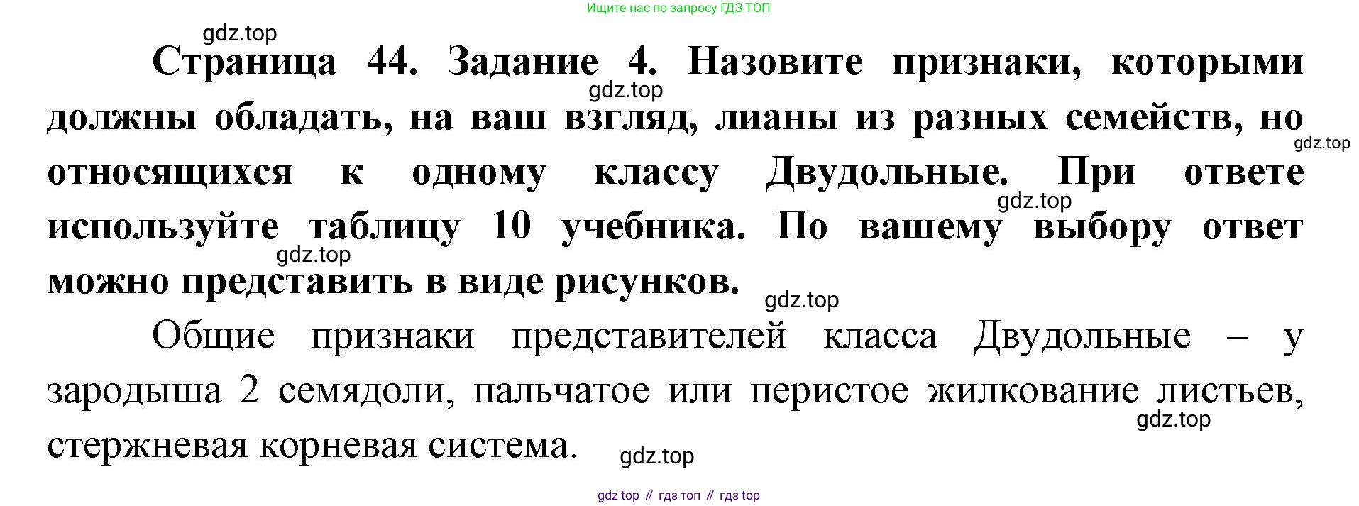ГДЗ Биология, 9 класс рабочая тетрадь, автор: Сухова Тамара Сергеевна, издательство Просвещение, Москва, 2021, Часть 2, страница 44, номер 4, Решение