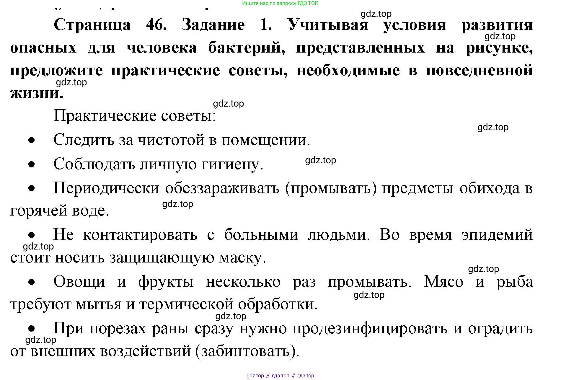 ГДЗ Биология, 9 класс рабочая тетрадь, автор: Сухова Тамара Сергеевна, издательство Просвещение, Москва, 2021, Часть 2, страница 46, номер 1, Решение