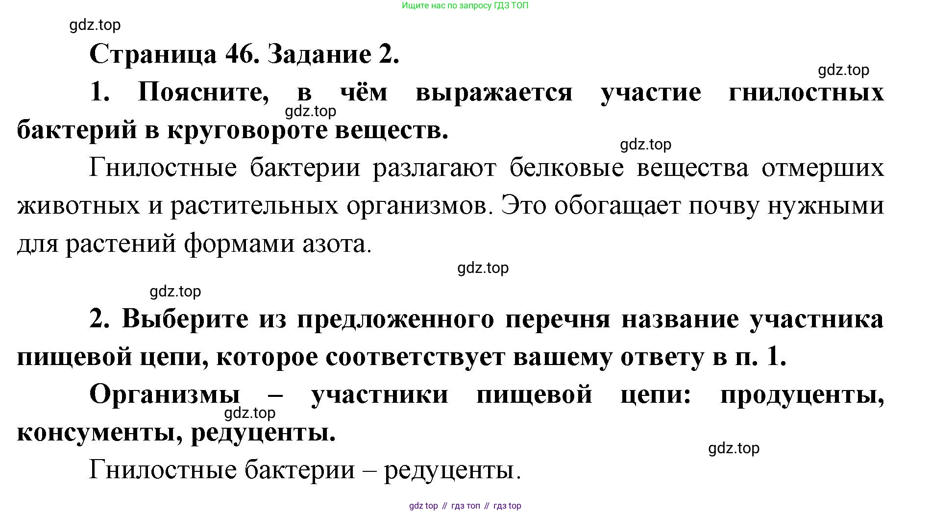 ГДЗ Биология, 9 класс рабочая тетрадь, автор: Сухова Тамара Сергеевна, издательство Просвещение, Москва, 2021, Часть 2, страница 47, номер 2, Решение