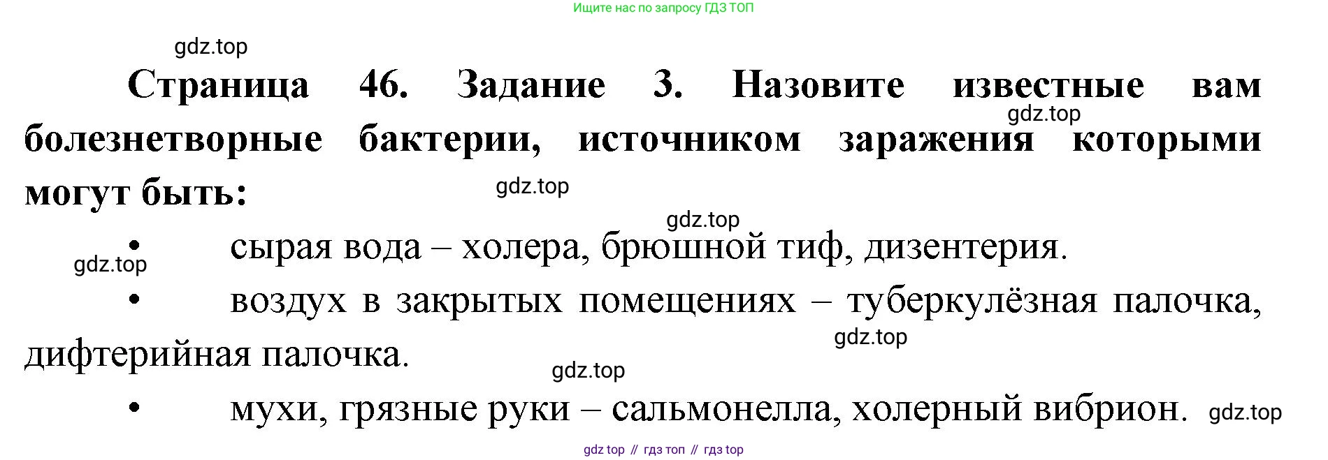ГДЗ Биология, 9 класс рабочая тетрадь, автор: Сухова Тамара Сергеевна, издательство Просвещение, Москва, 2021, Часть 2, страница 47, номер 3, Решение