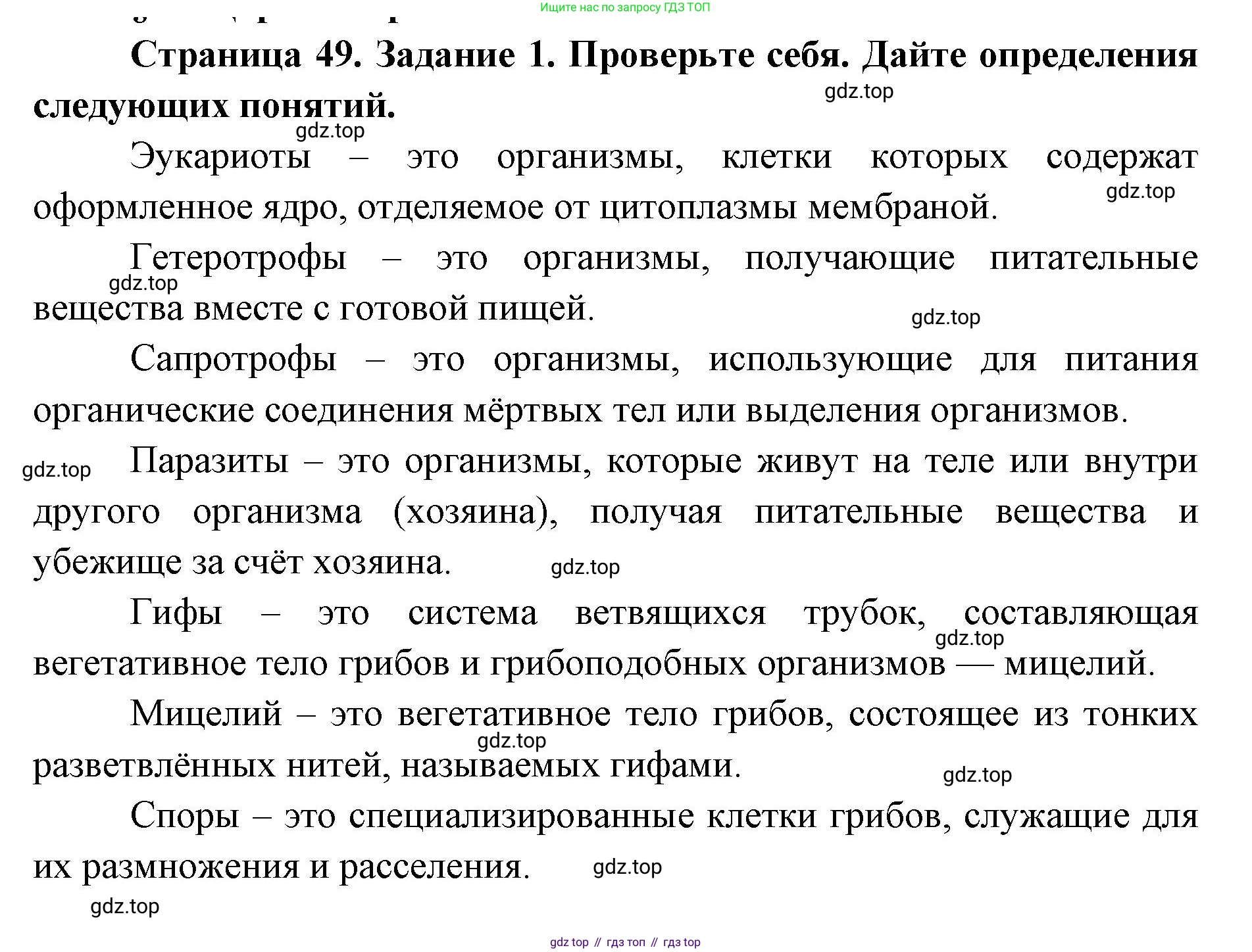 ГДЗ Биология, 9 класс рабочая тетрадь, автор: Сухова Тамара Сергеевна, издательство Просвещение, Москва, 2021, Часть 2, страница 49, номер 1, Решение