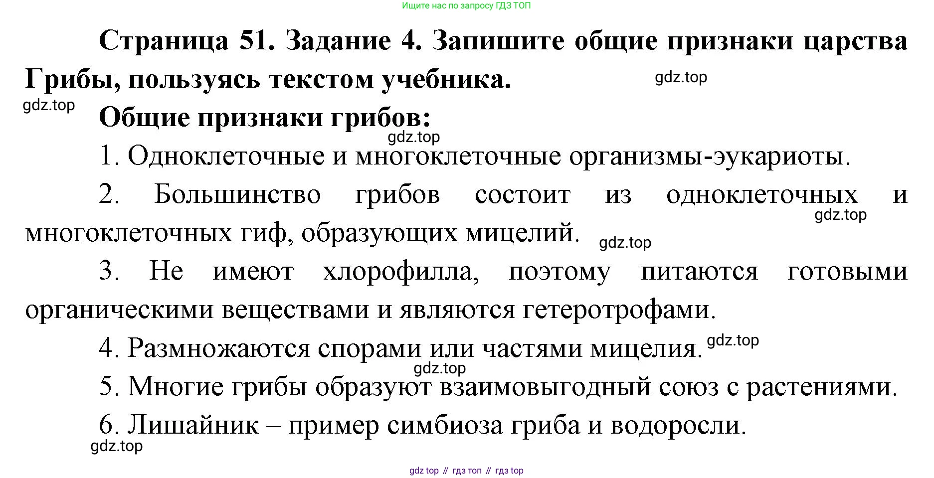 ГДЗ Биология, 9 класс рабочая тетрадь, автор: Сухова Тамара Сергеевна, издательство Просвещение, Москва, 2021, Часть 2, страница 51, номер 4, Решение