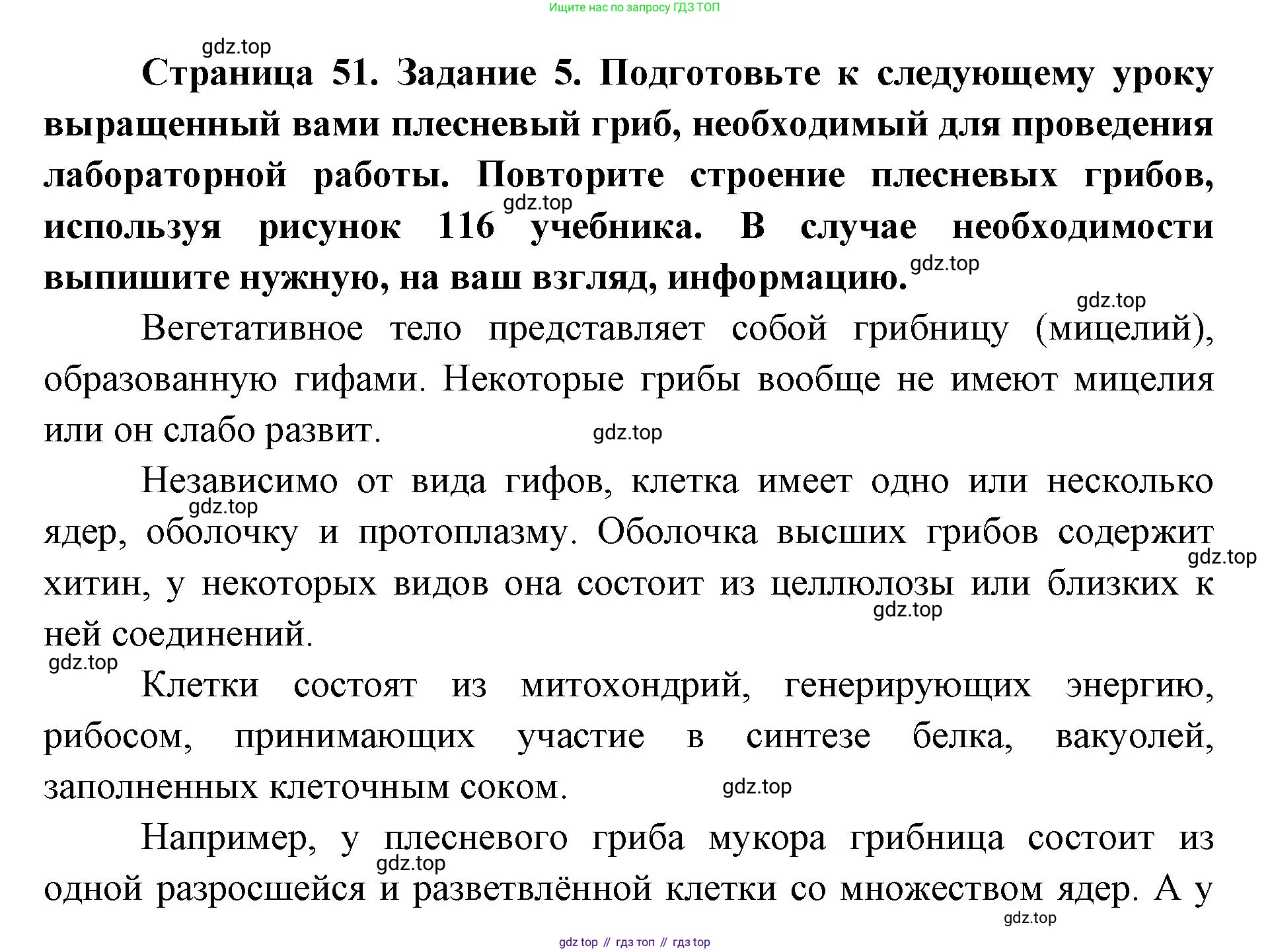ГДЗ Биология, 9 класс рабочая тетрадь, автор: Сухова Тамара Сергеевна, издательство Просвещение, Москва, 2021, Часть 2, страница 51, номер 5, Решение