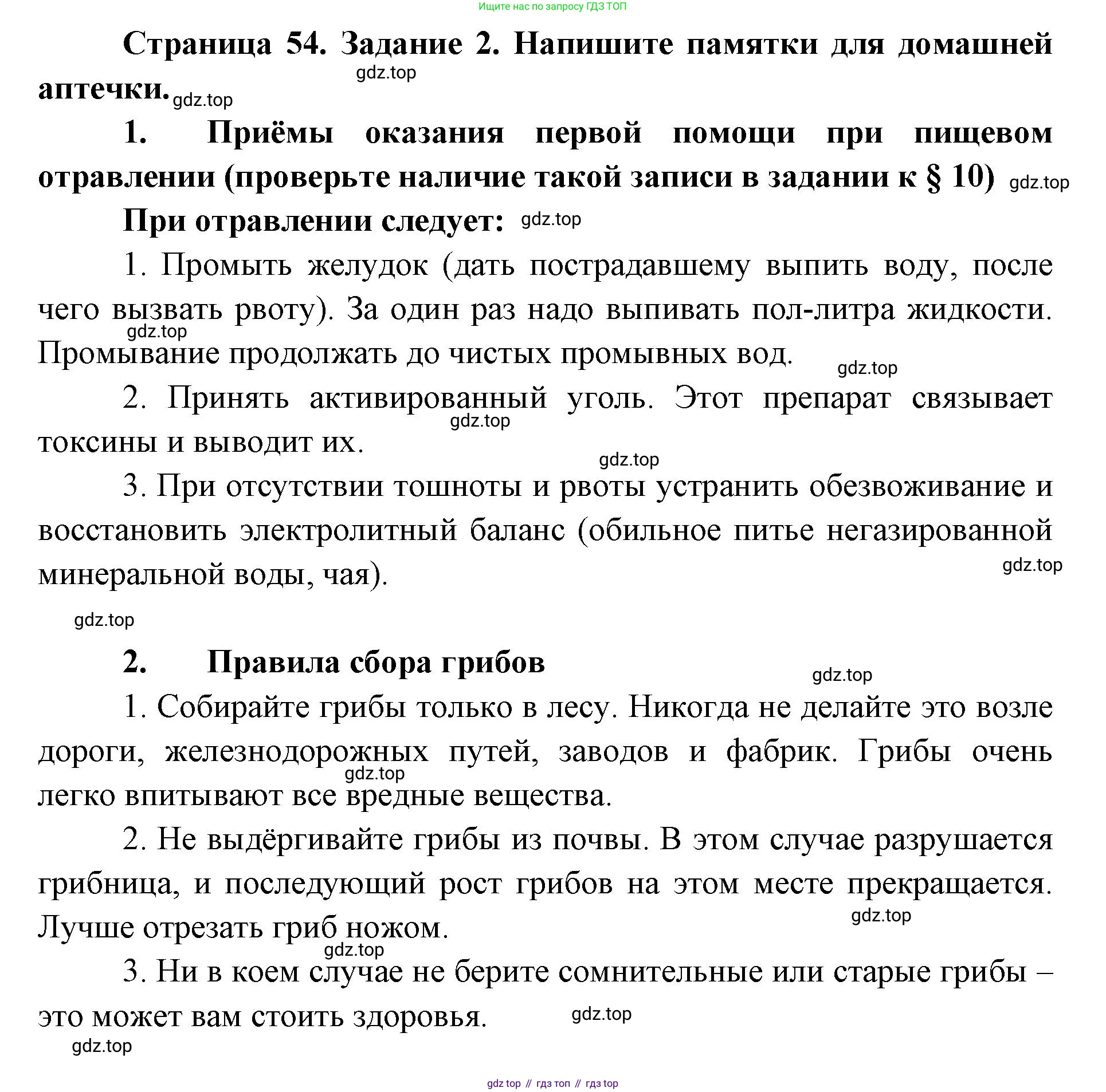 ГДЗ Биология, 9 класс рабочая тетрадь, автор: Сухова Тамара Сергеевна, издательство Просвещение, Москва, 2021, Часть 2, страница 54, номер 2, Решение
