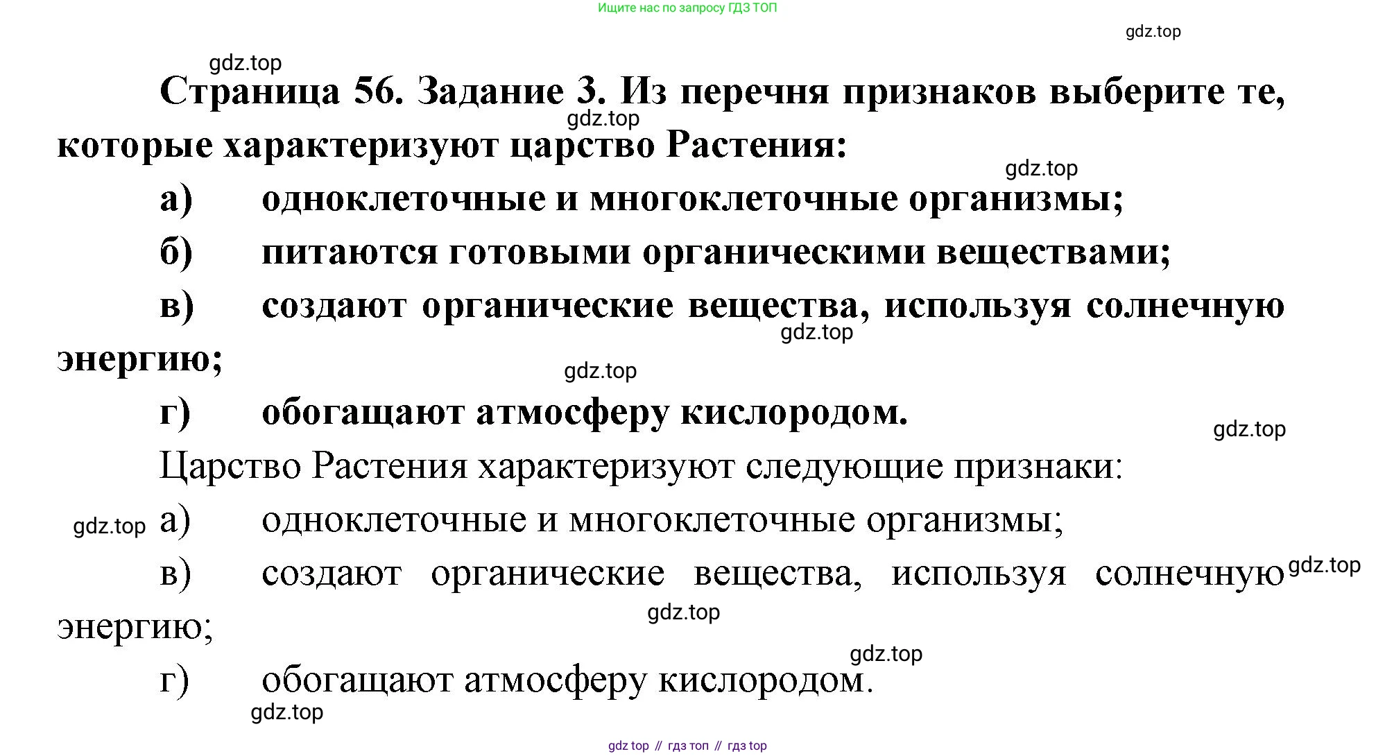 ГДЗ Биология, 9 класс рабочая тетрадь, автор: Сухова Тамара Сергеевна, издательство Просвещение, Москва, 2021, Часть 2, страница 56, номер 3, Решение