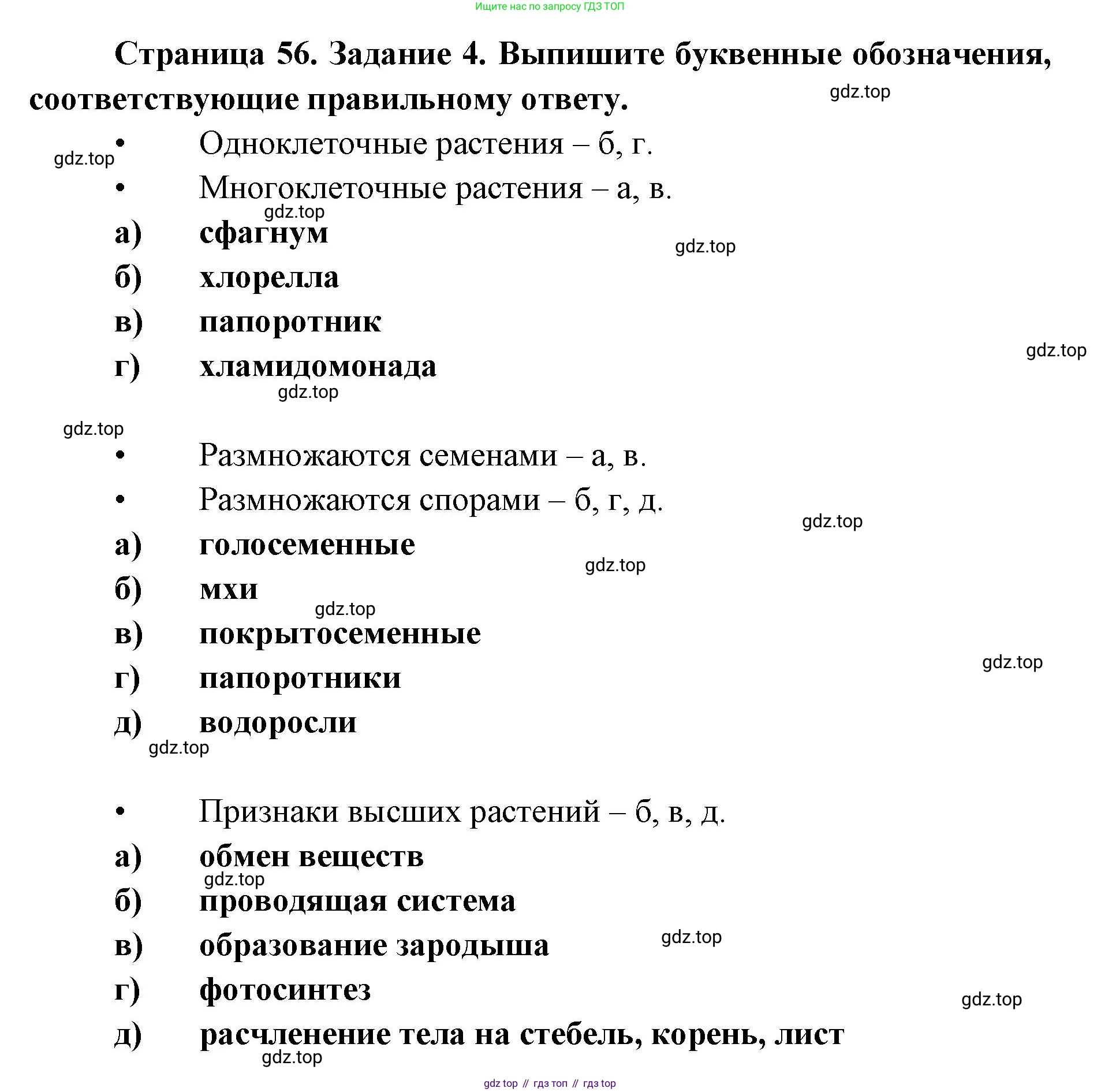 ГДЗ Биология, 9 класс рабочая тетрадь, автор: Сухова Тамара Сергеевна, издательство Просвещение, Москва, 2021, Часть 2, страница 56, номер 4, Решение
