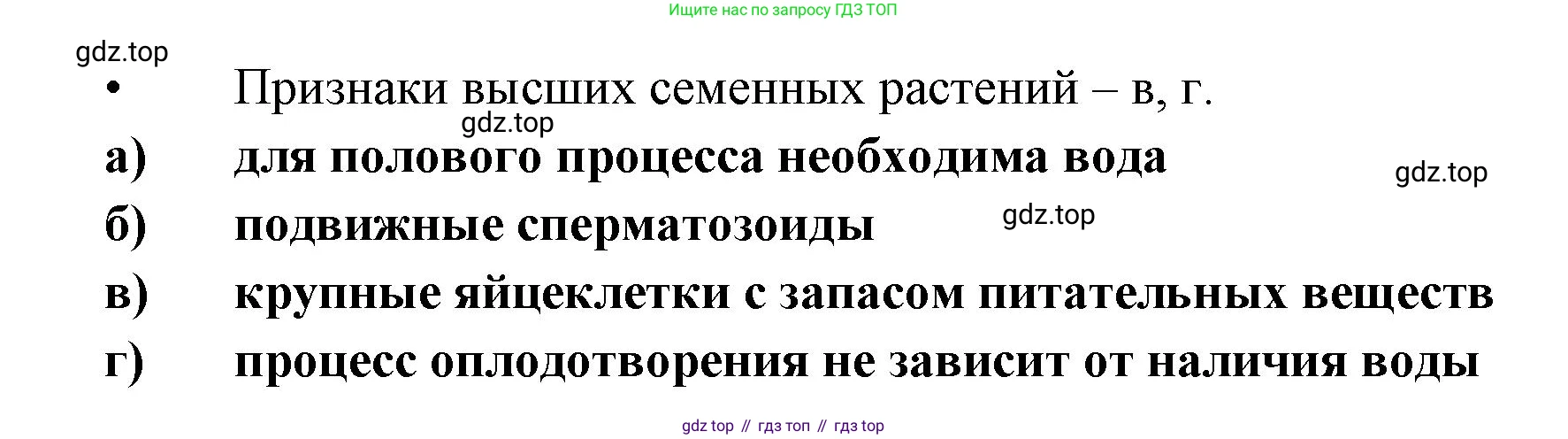 ГДЗ Биология, 9 класс рабочая тетрадь, автор: Сухова Тамара Сергеевна, издательство Просвещение, Москва, 2021, Часть 2, страница 56, номер 4, Решение (продолжение 2)