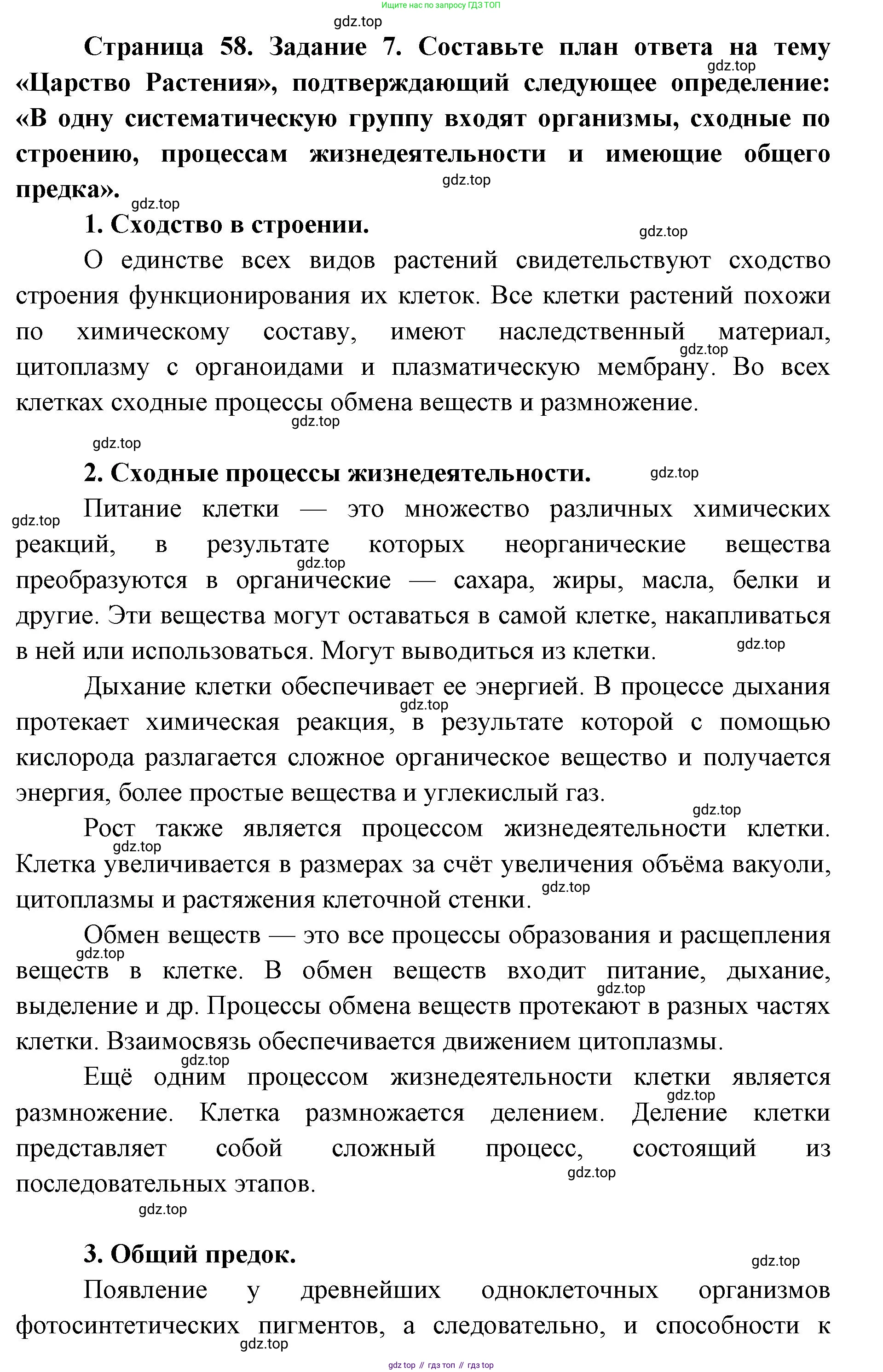 ГДЗ Биология, 9 класс рабочая тетрадь, автор: Сухова Тамара Сергеевна, издательство Просвещение, Москва, 2021, Часть 2, страница 58, номер 7, Решение