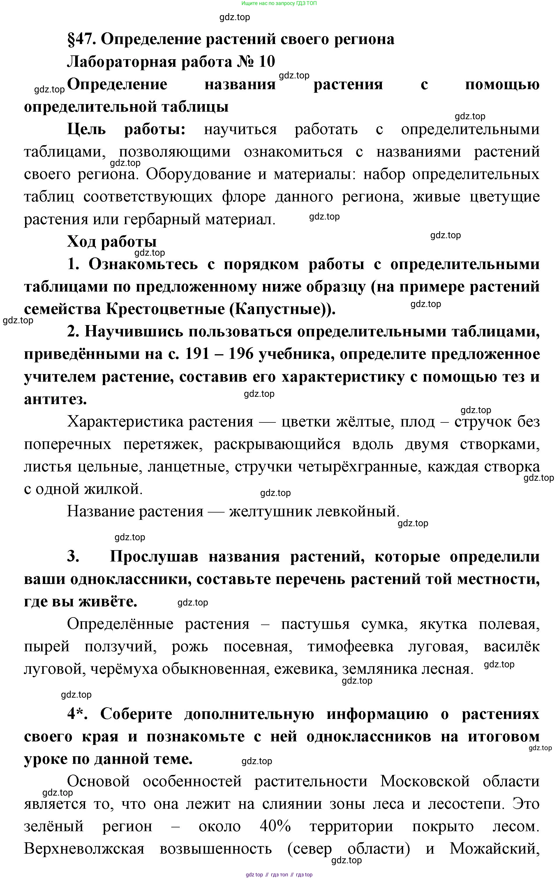 ГДЗ Биология, 9 класс рабочая тетрадь, автор: Сухова Тамара Сергеевна, издательство Просвещение, Москва, 2021, Часть 2, страница 59, номер 1, Решение