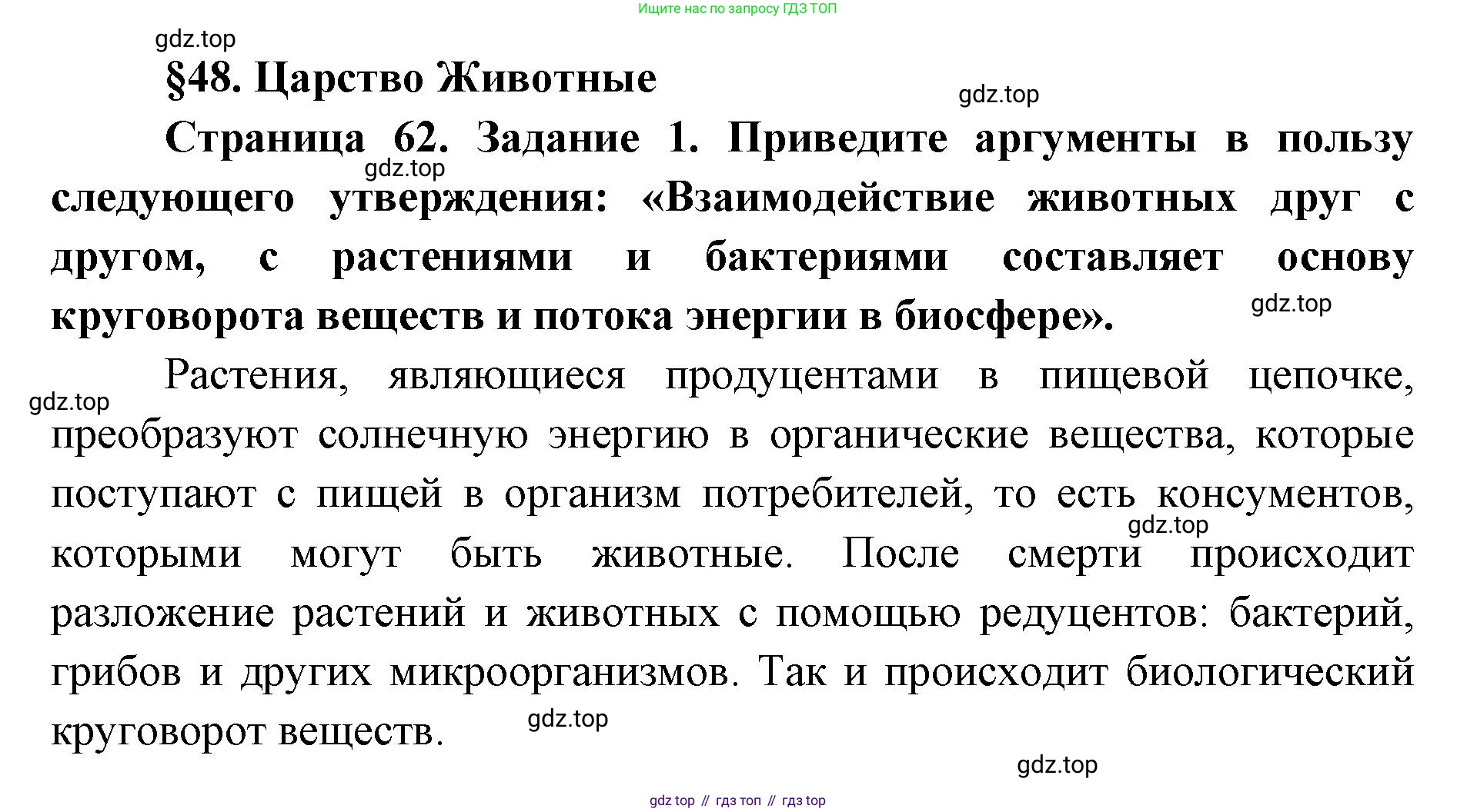 ГДЗ Биология, 9 класс рабочая тетрадь, автор: Сухова Тамара Сергеевна, издательство Просвещение, Москва, 2021, Часть 2, страница 62, номер 1, Решение