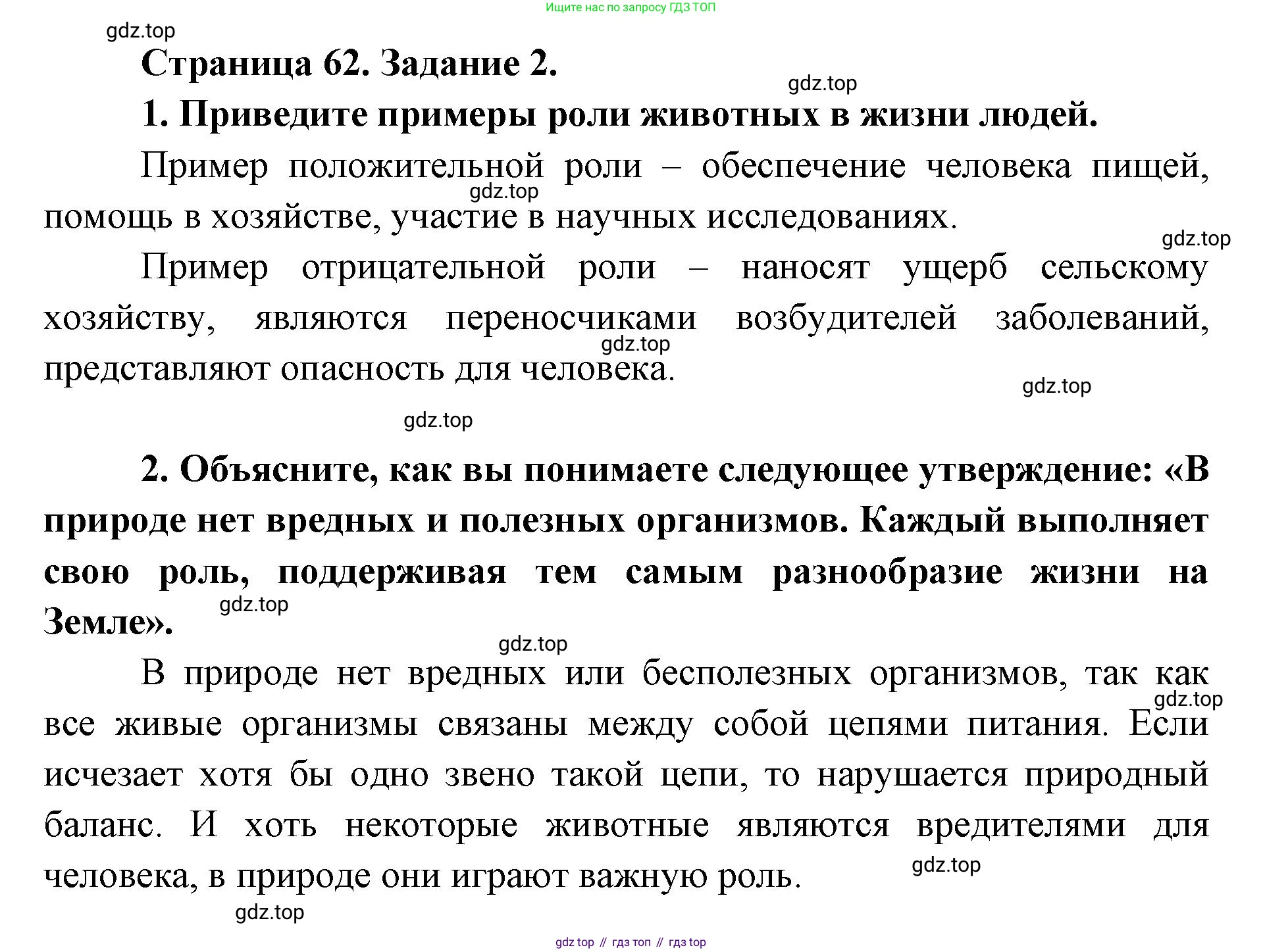 ГДЗ Биология, 9 класс рабочая тетрадь, автор: Сухова Тамара Сергеевна, издательство Просвещение, Москва, 2021, Часть 2, страница 62, номер 2, Решение