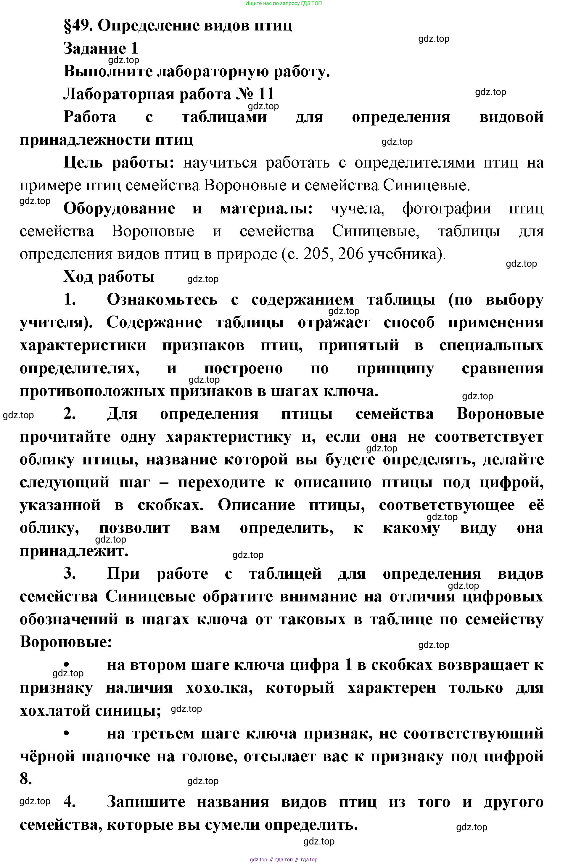 ГДЗ Биология, 9 класс рабочая тетрадь, автор: Сухова Тамара Сергеевна, издательство Просвещение, Москва, 2021, Часть 2, страница 67, номер 1, Решение