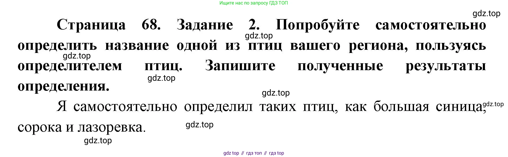 ГДЗ Биология, 9 класс рабочая тетрадь, автор: Сухова Тамара Сергеевна, издательство Просвещение, Москва, 2021, Часть 2, страница 68, номер 2, Решение