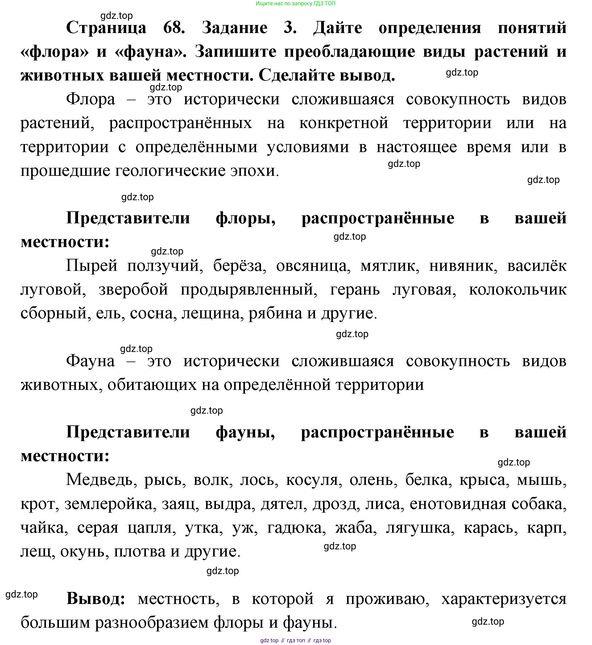 ГДЗ Биология, 9 класс рабочая тетрадь, автор: Сухова Тамара Сергеевна, издательство Просвещение, Москва, 2021, Часть 2, страница 68, номер 3, Решение