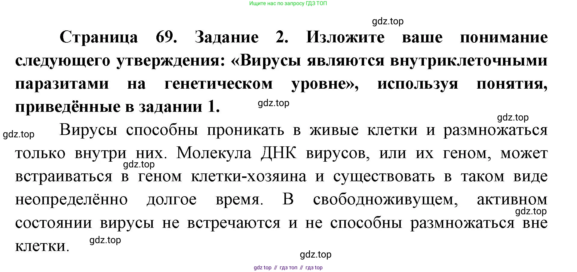 ГДЗ Биология, 9 класс рабочая тетрадь, автор: Сухова Тамара Сергеевна, издательство Просвещение, Москва, 2021, Часть 2, страница 69, номер 2, Решение