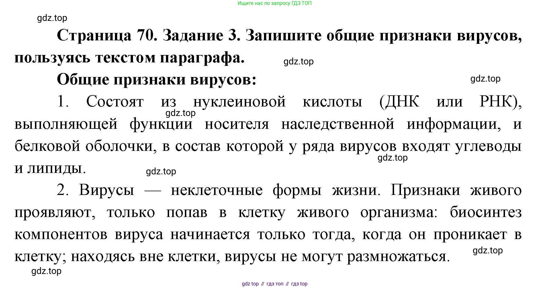 ГДЗ Биология, 9 класс рабочая тетрадь, автор: Сухова Тамара Сергеевна, издательство Просвещение, Москва, 2021, Часть 2, страница 70, номер 3, Решение