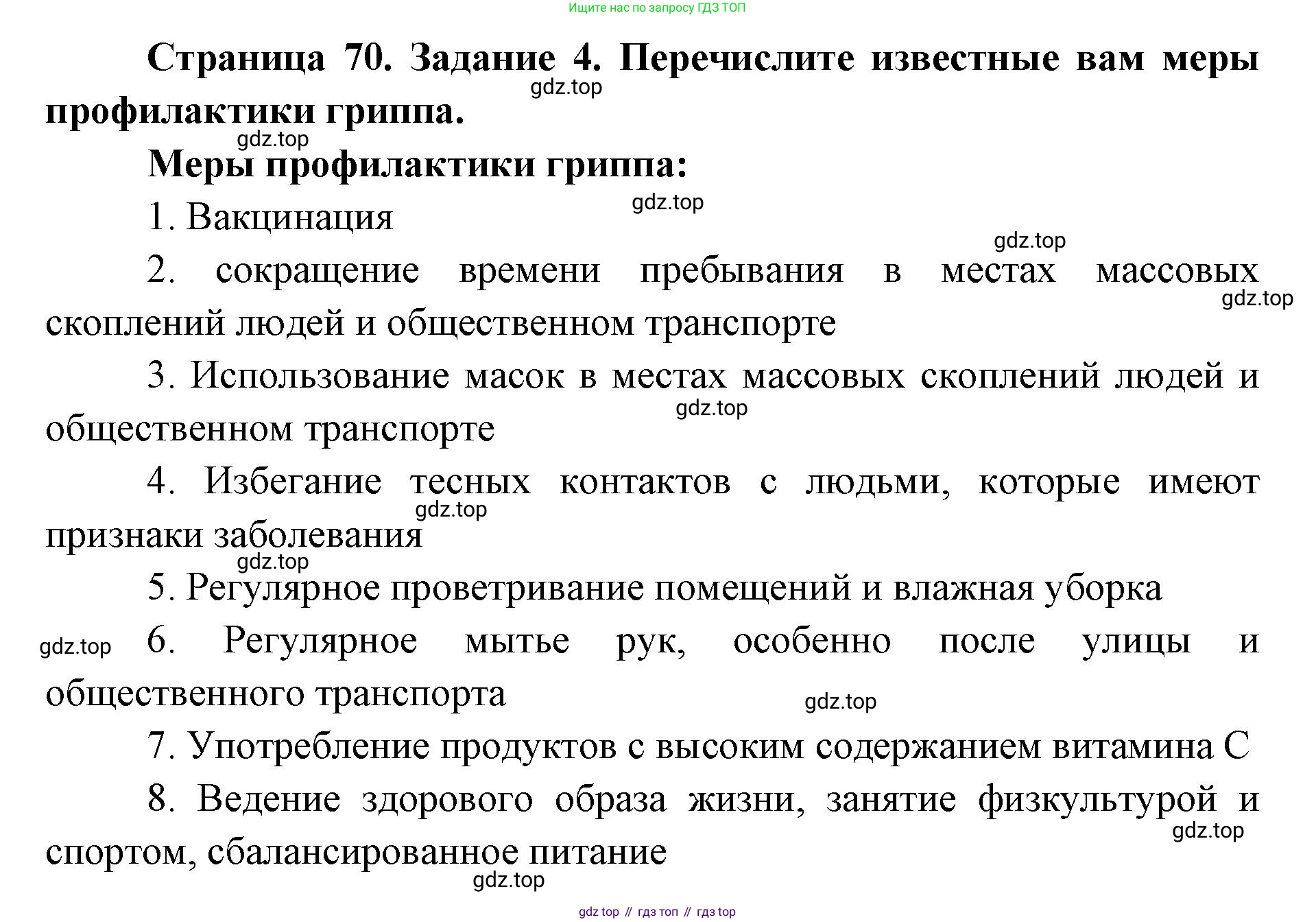 ГДЗ Биология, 9 класс рабочая тетрадь, автор: Сухова Тамара Сергеевна, издательство Просвещение, Москва, 2021, Часть 2, страница 70, номер 4, Решение