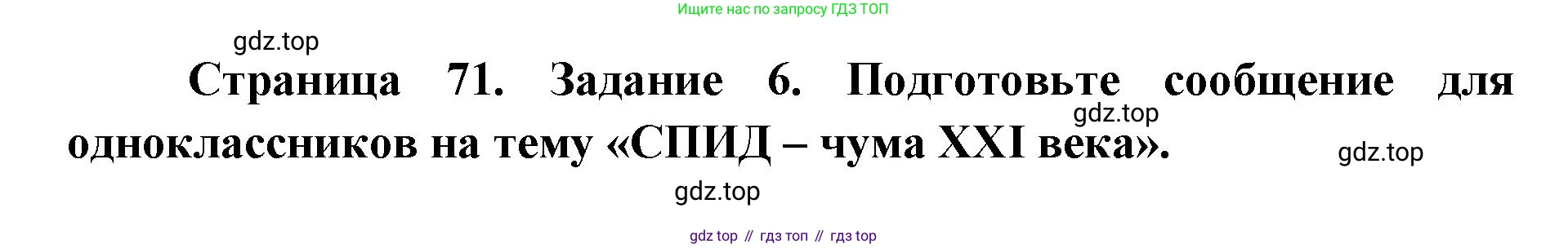 ГДЗ Биология, 9 класс рабочая тетрадь, автор: Сухова Тамара Сергеевна, издательство Просвещение, Москва, 2021, Часть 2, страница 71, номер 6, Решение