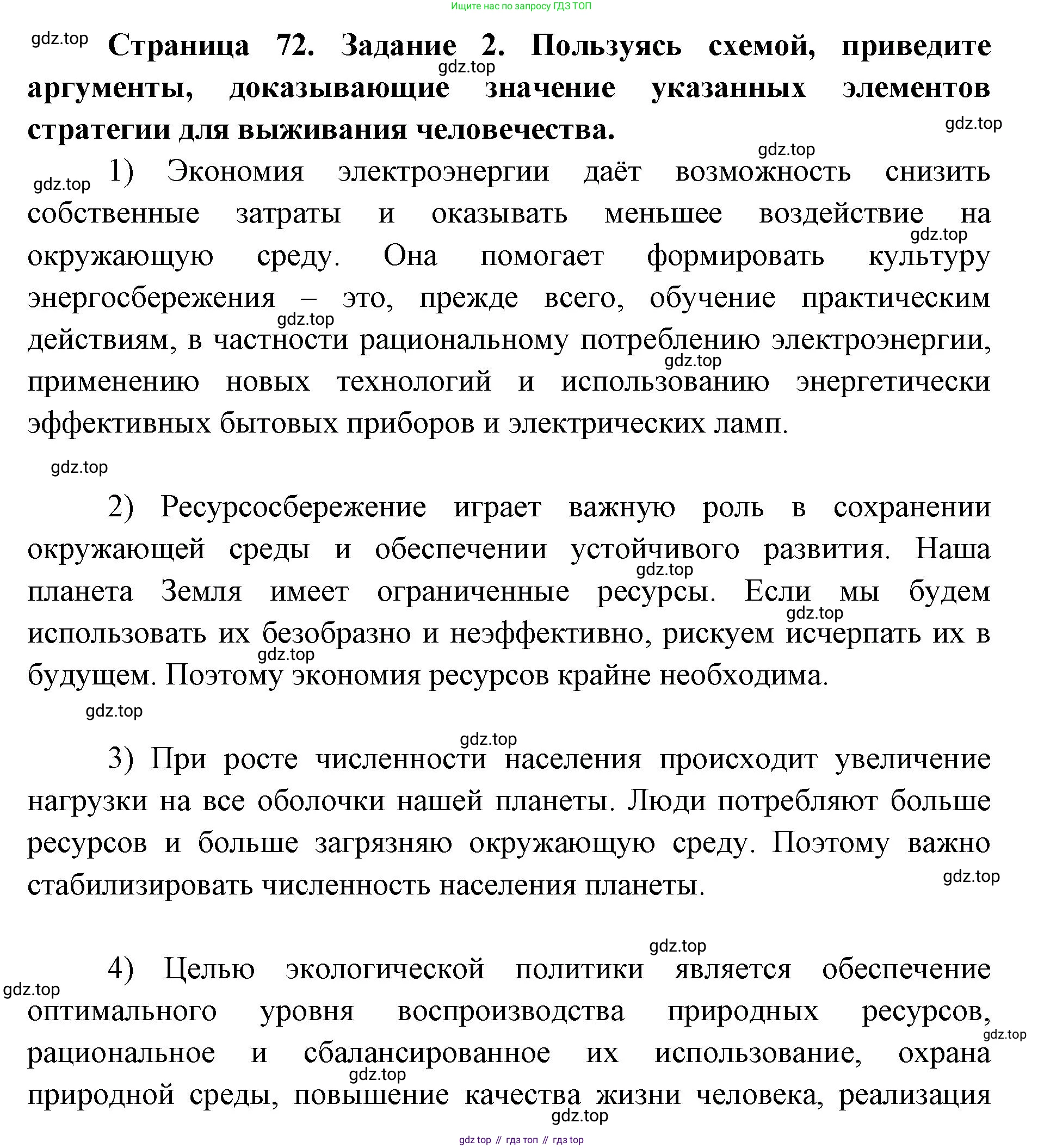 ГДЗ Биология, 9 класс рабочая тетрадь, автор: Сухова Тамара Сергеевна, издательство Просвещение, Москва, 2021, Часть 2, страница 72, номер 2, Решение