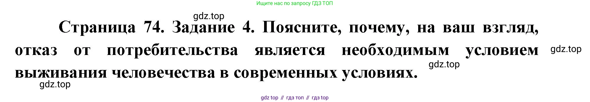 ГДЗ Биология, 9 класс рабочая тетрадь, автор: Сухова Тамара Сергеевна, издательство Просвещение, Москва, 2021, Часть 2, страница 74, номер 4, Решение