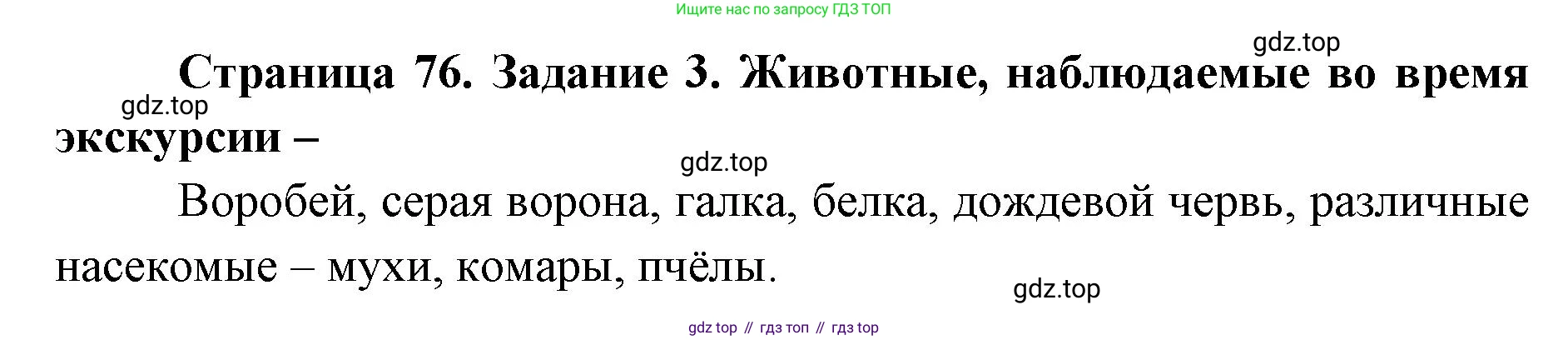 ГДЗ Биология, 9 класс рабочая тетрадь, автор: Сухова Тамара Сергеевна, издательство Просвещение, Москва, 2021, Часть 2, страница 76, номер 3, Решение