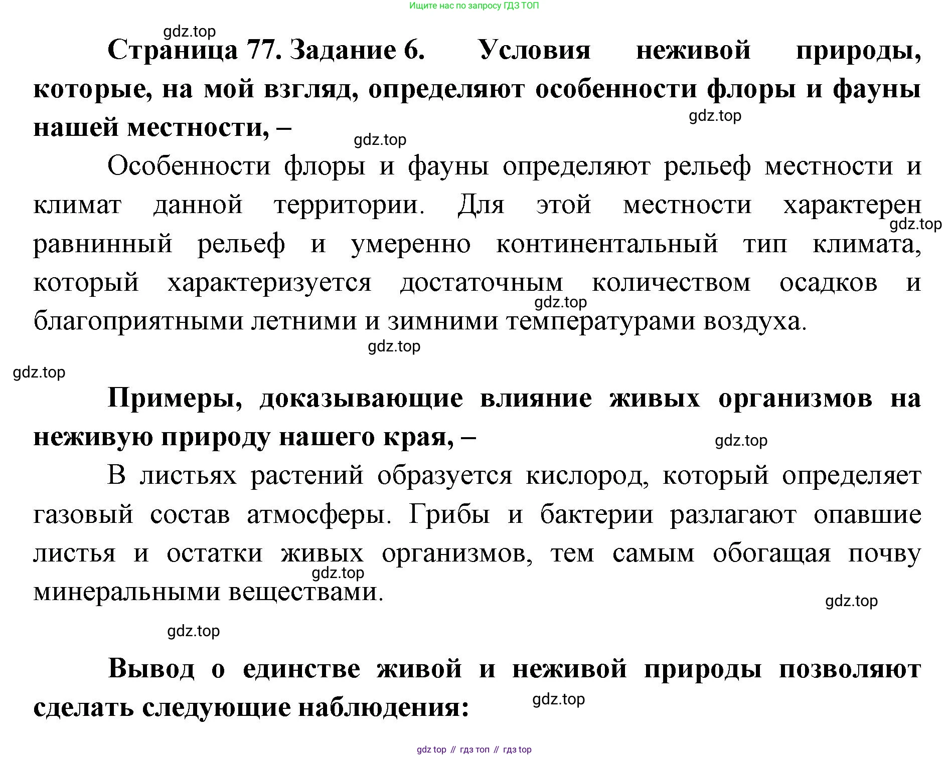 ГДЗ Биология, 9 класс рабочая тетрадь, автор: Сухова Тамара Сергеевна, издательство Просвещение, Москва, 2021, Часть 2, страница 77, номер 6, Решение
