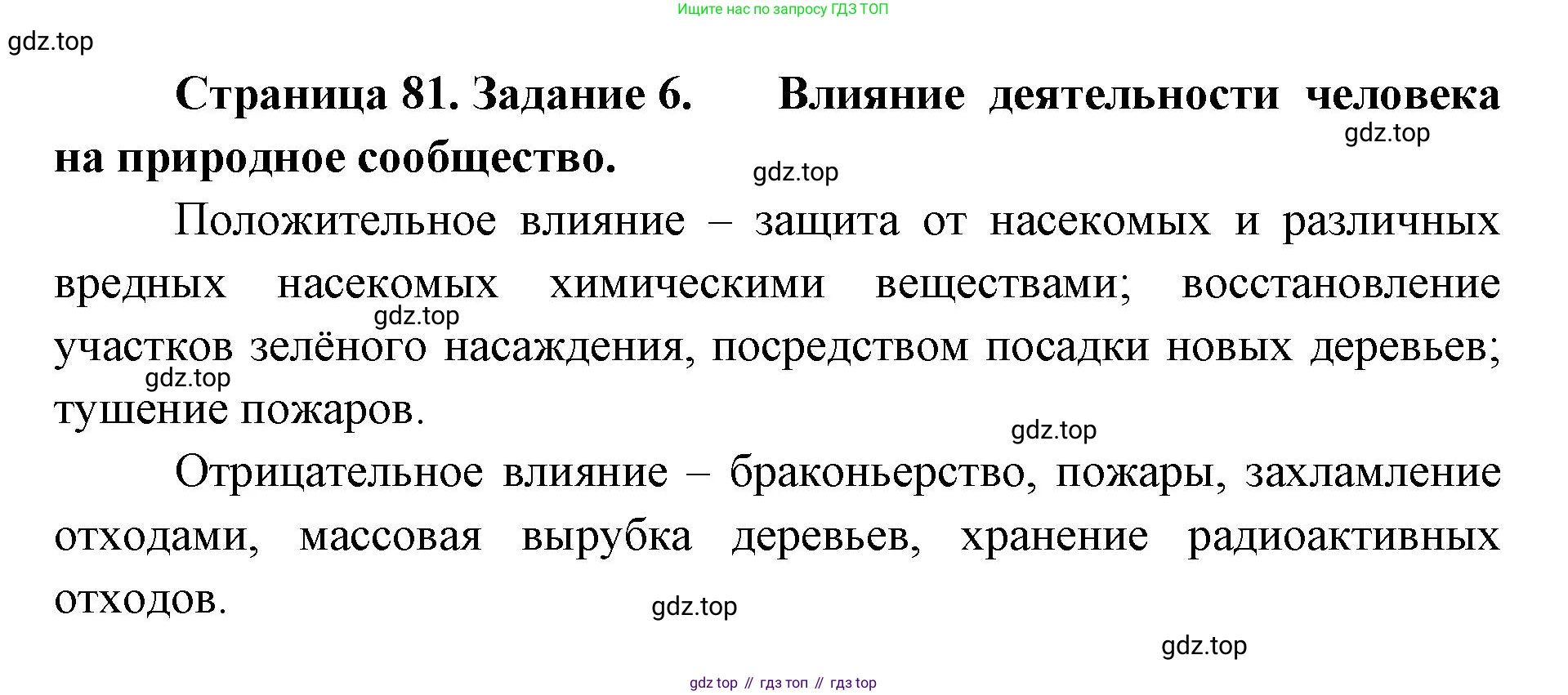 ГДЗ Биология, 9 класс рабочая тетрадь, автор: Сухова Тамара Сергеевна, издательство Просвещение, Москва, 2021, Часть 2, страница 81, номер 6, Решение