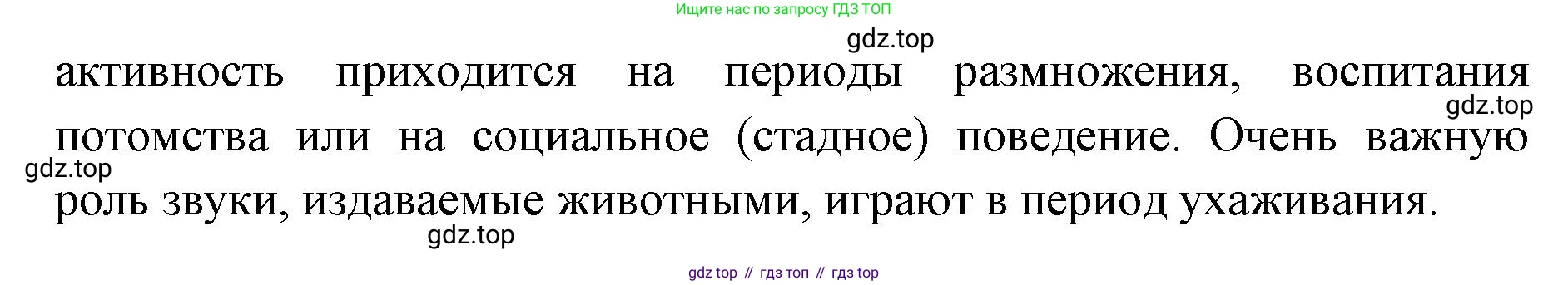 ГДЗ Биология, 9 класс рабочая тетрадь, автор: Сухова Тамара Сергеевна, издательство Просвещение, Москва, 2021, Часть 2, страница 85, номер 6, Решение (продолжение 2)