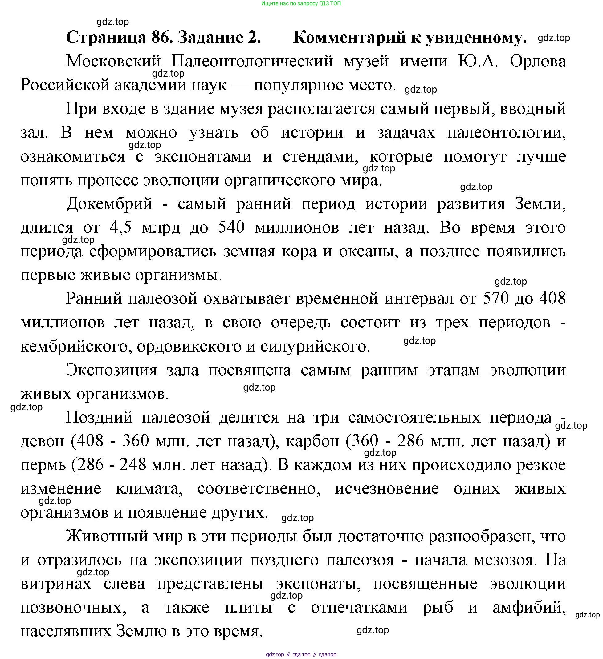 ГДЗ Биология, 9 класс рабочая тетрадь, автор: Сухова Тамара Сергеевна, издательство Просвещение, Москва, 2021, Часть 2, страница 86, номер 2, Решение