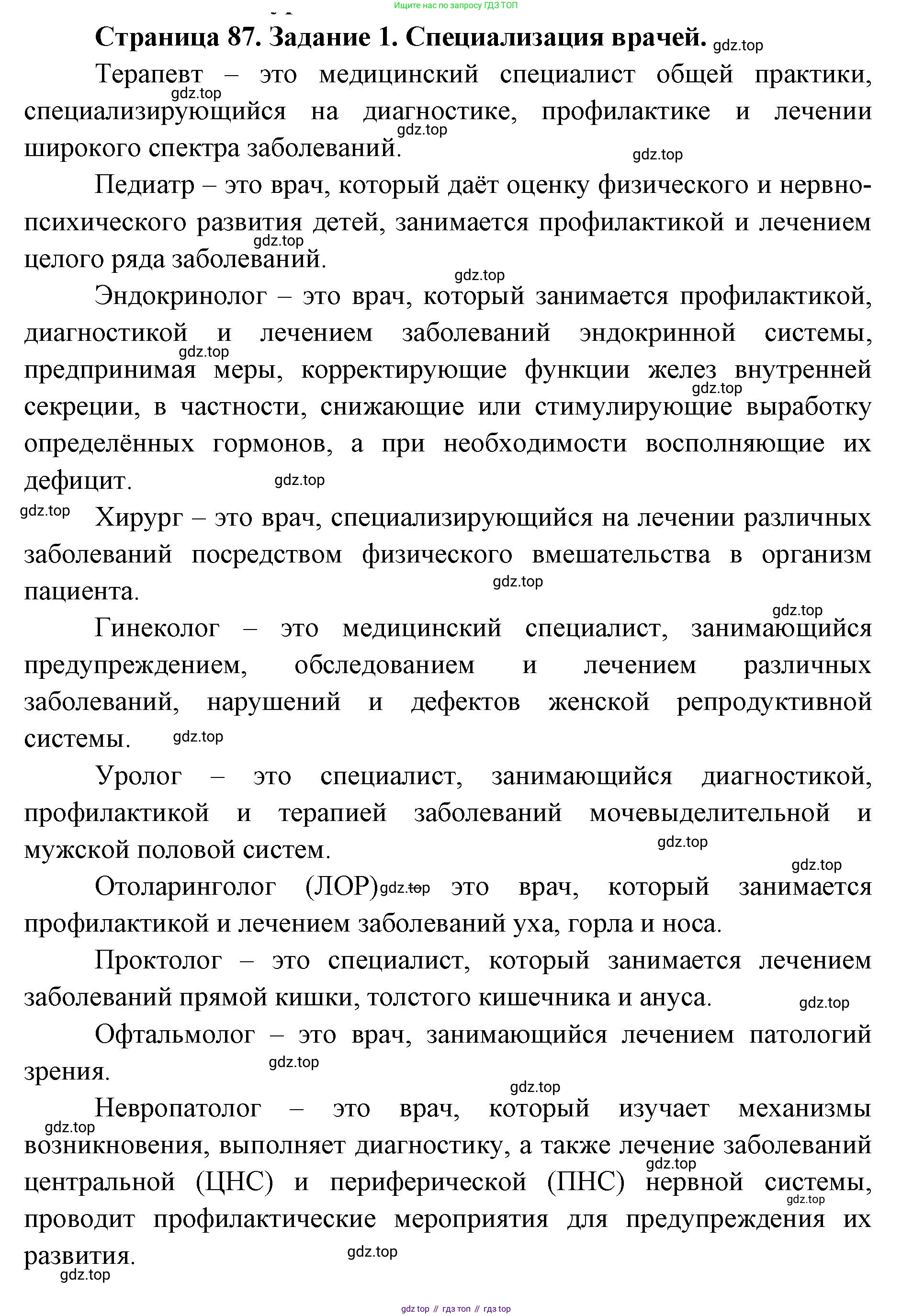 ГДЗ Биология, 9 класс рабочая тетрадь, автор: Сухова Тамара Сергеевна, издательство Просвещение, Москва, 2021, Часть 2, страница 87, номер 1, Решение