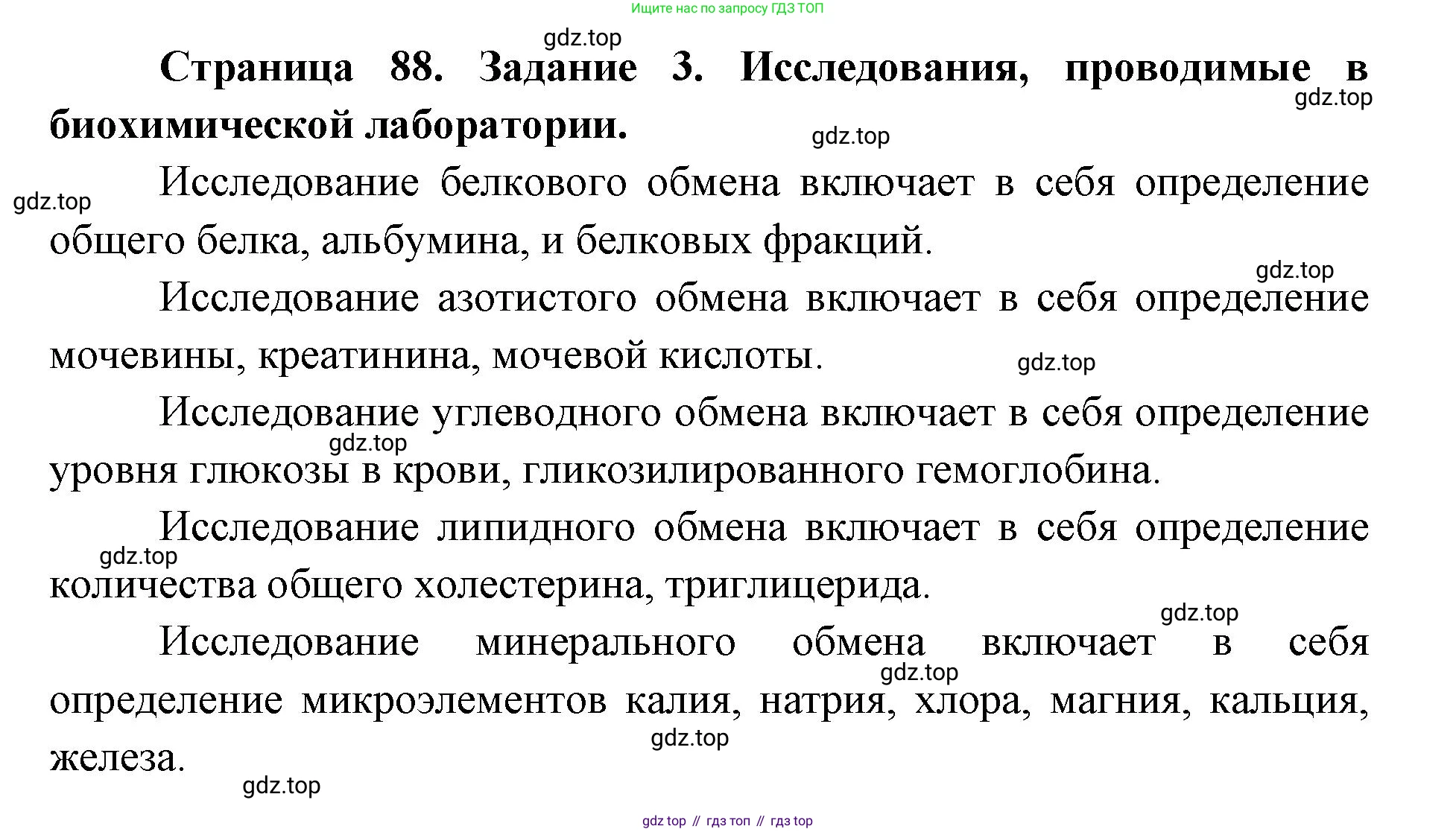 ГДЗ Биология, 9 класс рабочая тетрадь, автор: Сухова Тамара Сергеевна, издательство Просвещение, Москва, 2021, Часть 2, страница 88, номер 3, Решение