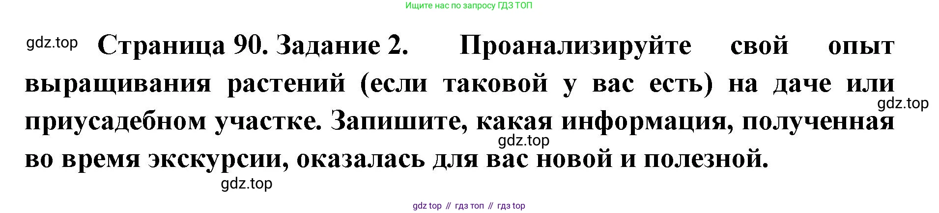 ГДЗ Биология, 9 класс рабочая тетрадь, автор: Сухова Тамара Сергеевна, издательство Просвещение, Москва, 2021, Часть 2, страница 90, номер 2, Решение