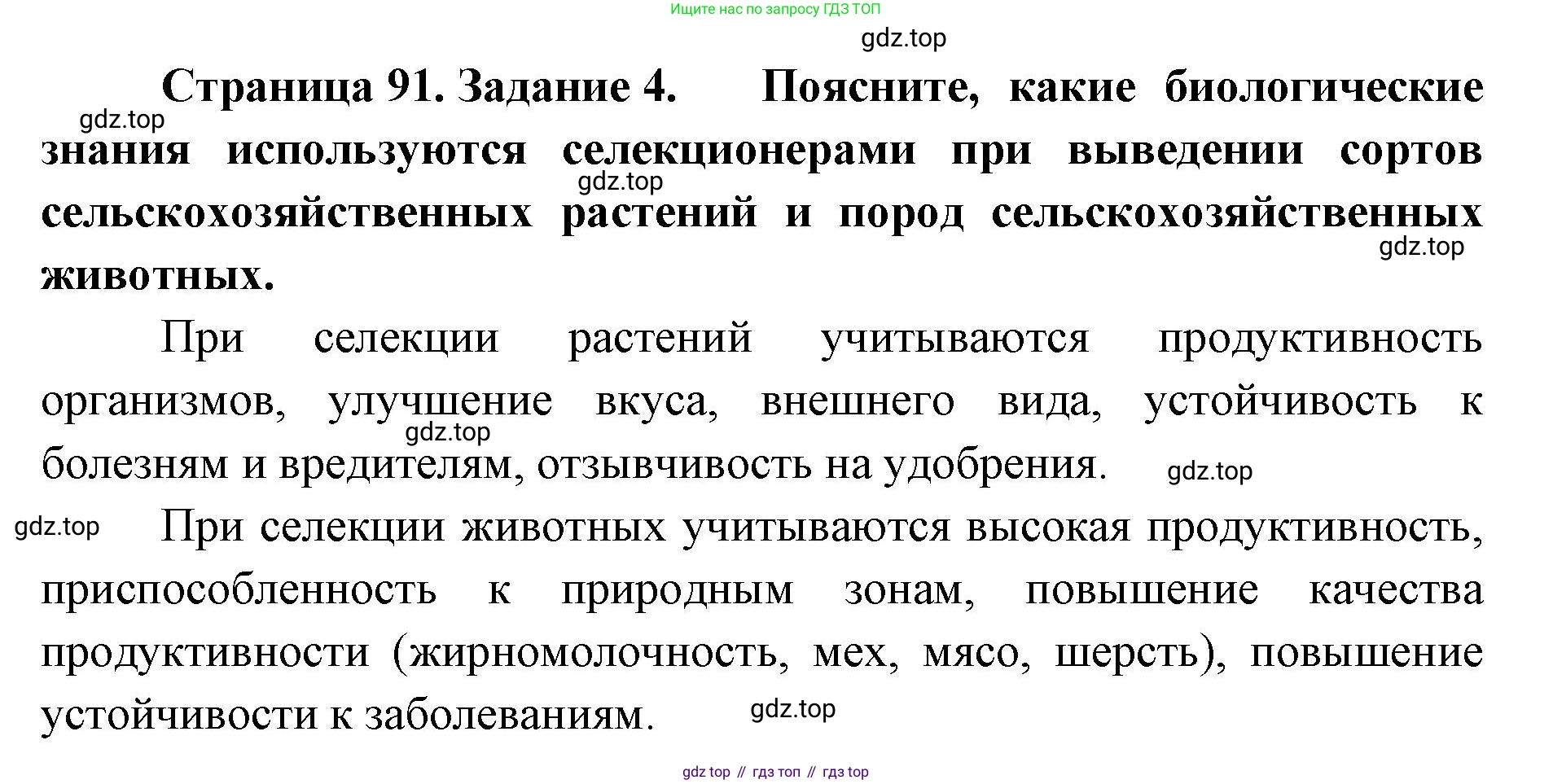 ГДЗ Биология, 9 класс рабочая тетрадь, автор: Сухова Тамара Сергеевна, издательство Просвещение, Москва, 2021, Часть 2, страница 91, номер 4, Решение