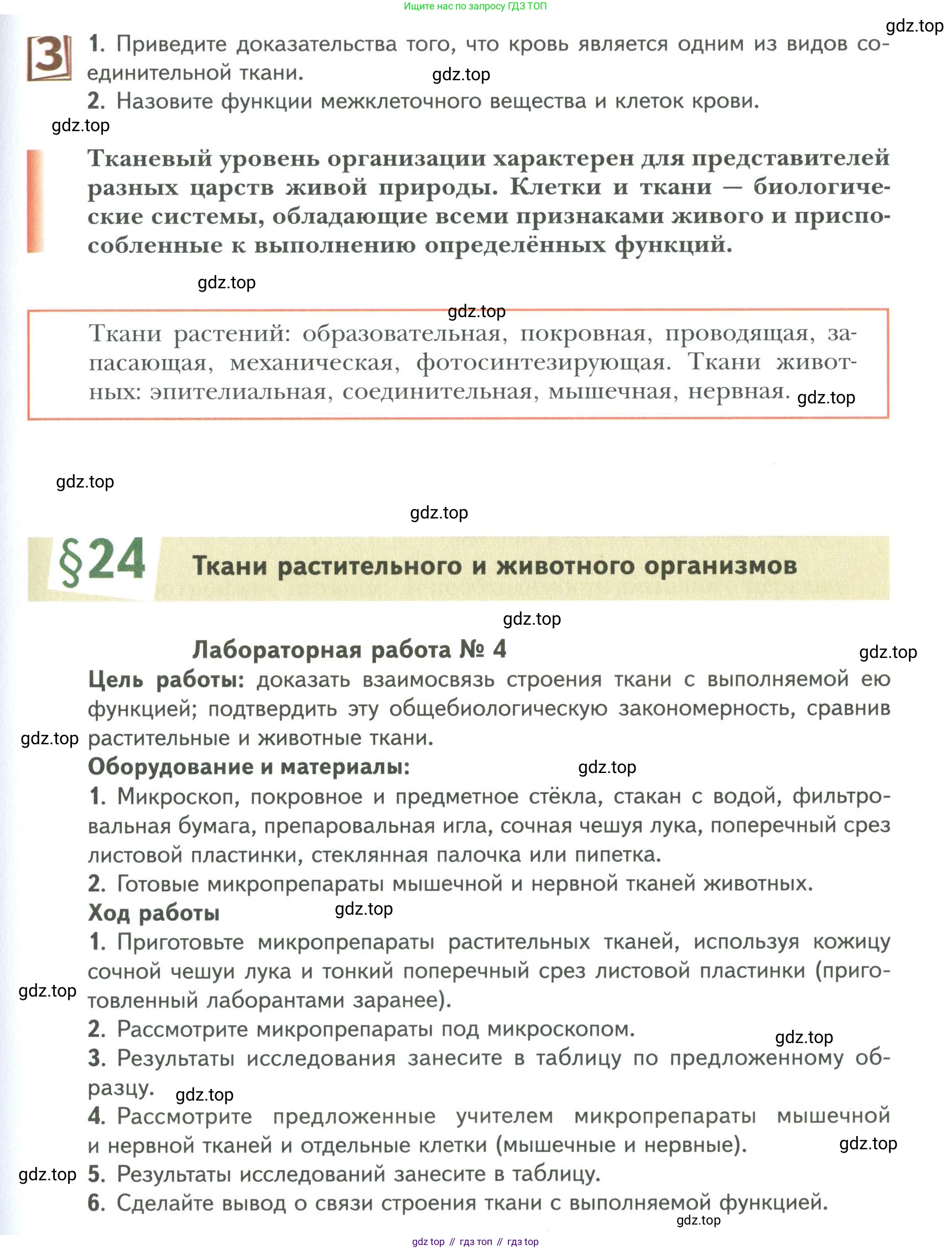 ГДЗ Биология, 9 класс Учебник, авторы: Сухова Тамара Сергеевна, Сарычева Наталия Юрьевна, Шаталова Светлана Петровна, Дмитриева Татьяна Андреевна, издательство Просвещение, Москва, 2021, страница 101, Условие