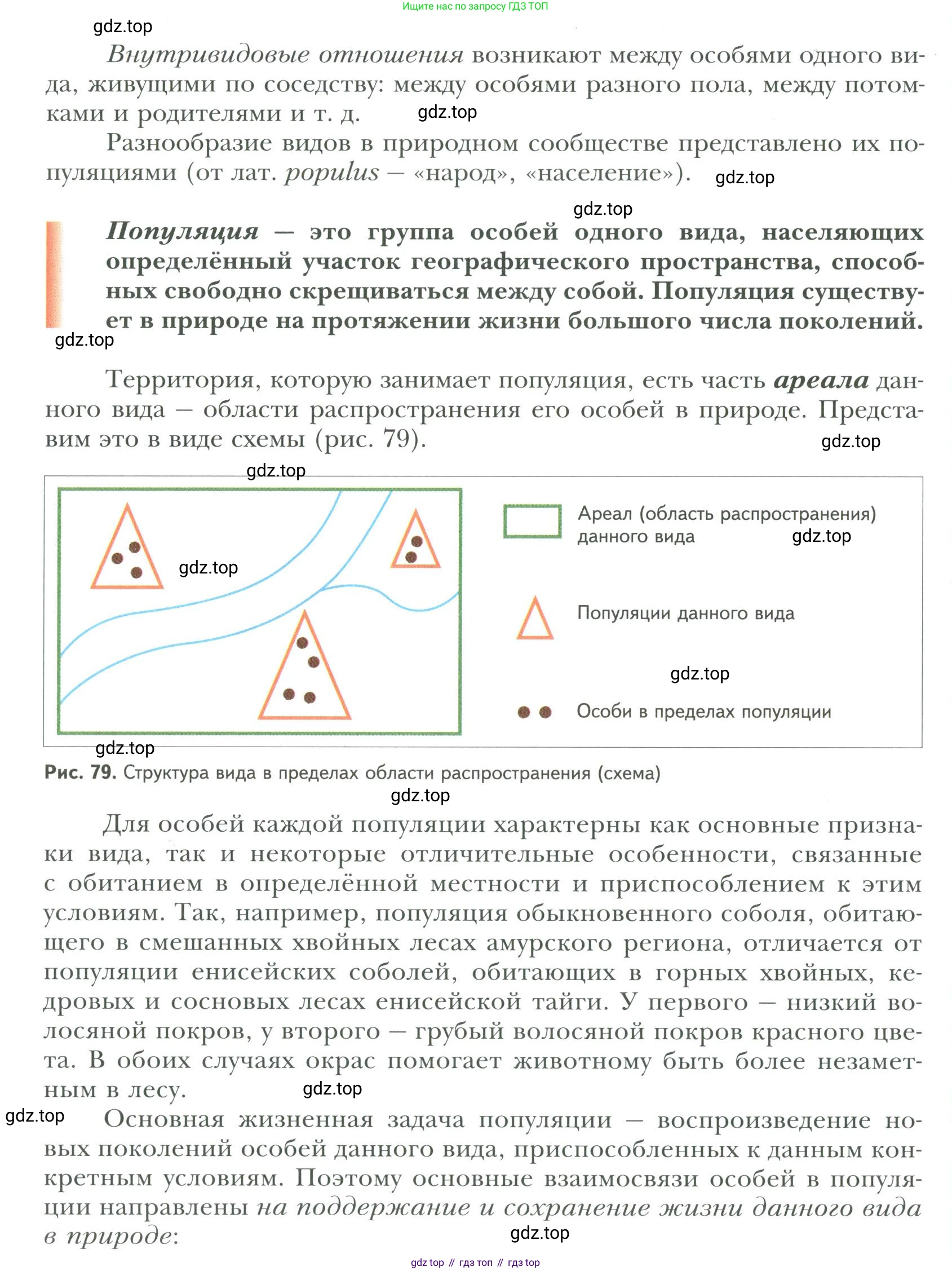 ГДЗ Биология, 9 класс Учебник, авторы: Сухова Тамара Сергеевна, Сарычева Наталия Юрьевна, Шаталова Светлана Петровна, Дмитриева Татьяна Андреевна, издательство Просвещение, Москва, 2021, страница 112, Условие