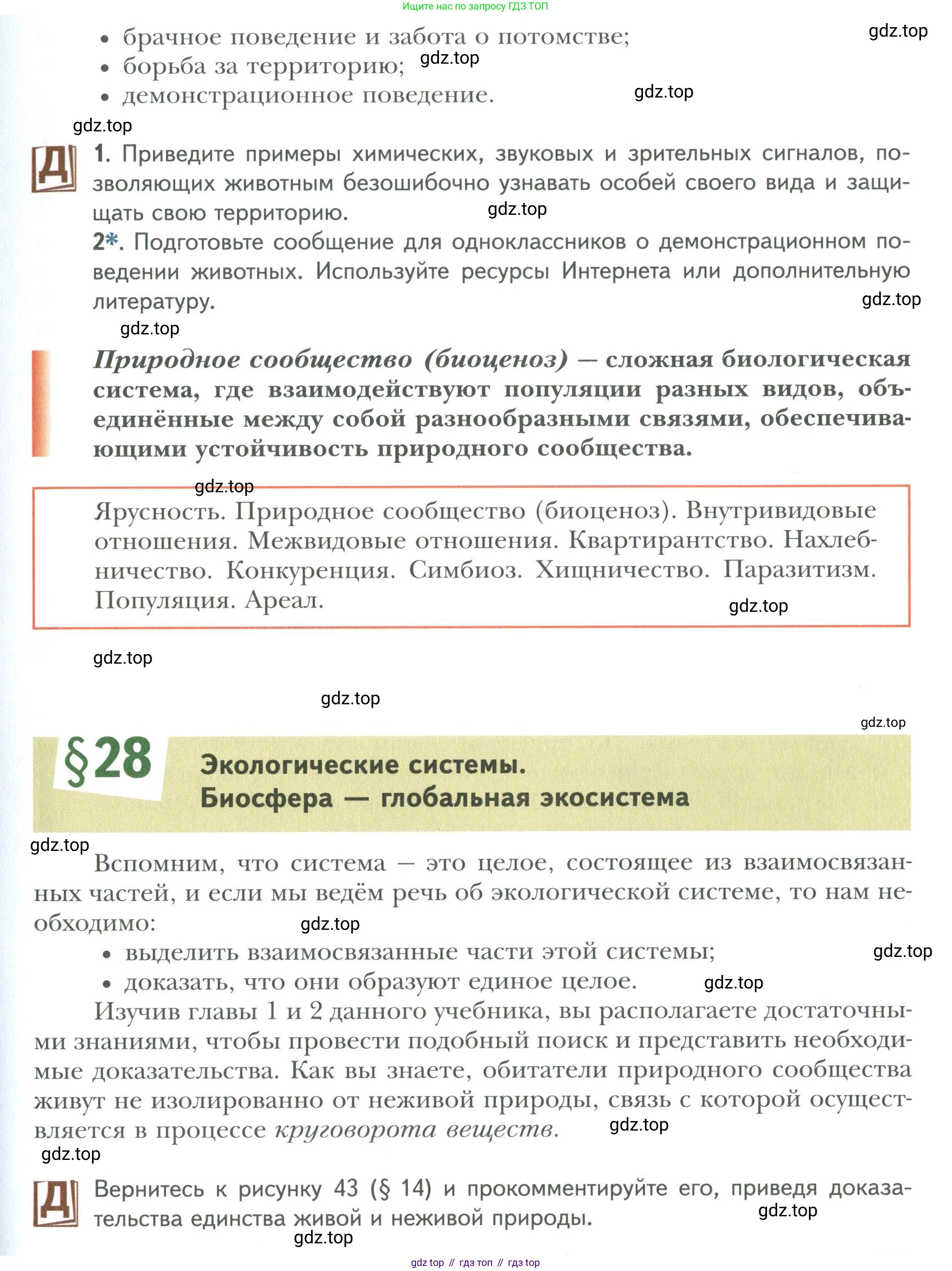 ГДЗ Биология, 9 класс Учебник, авторы: Сухова Тамара Сергеевна, Сарычева Наталия Юрьевна, Шаталова Светлана Петровна, Дмитриева Татьяна Андреевна, издательство Просвещение, Москва, 2021, страница 113, Условие
