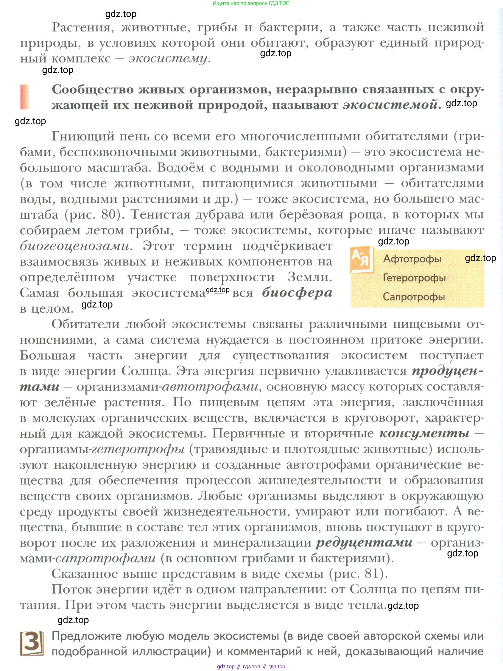 ГДЗ Биология, 9 класс Учебник, авторы: Сухова Тамара Сергеевна, Сарычева Наталия Юрьевна, Шаталова Светлана Петровна, Дмитриева Татьяна Андреевна, издательство Просвещение, Москва, 2021, страница 114, Условие
