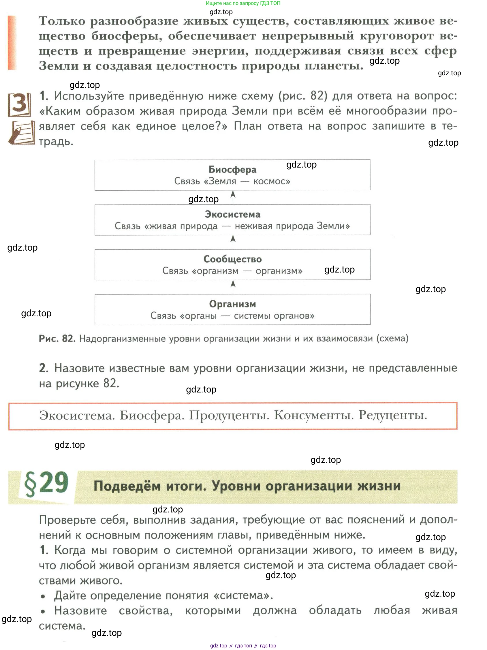 ГДЗ Биология, 9 класс Учебник, авторы: Сухова Тамара Сергеевна, Сарычева Наталия Юрьевна, Шаталова Светлана Петровна, Дмитриева Татьяна Андреевна, издательство Просвещение, Москва, 2021, страница 117, Условие
