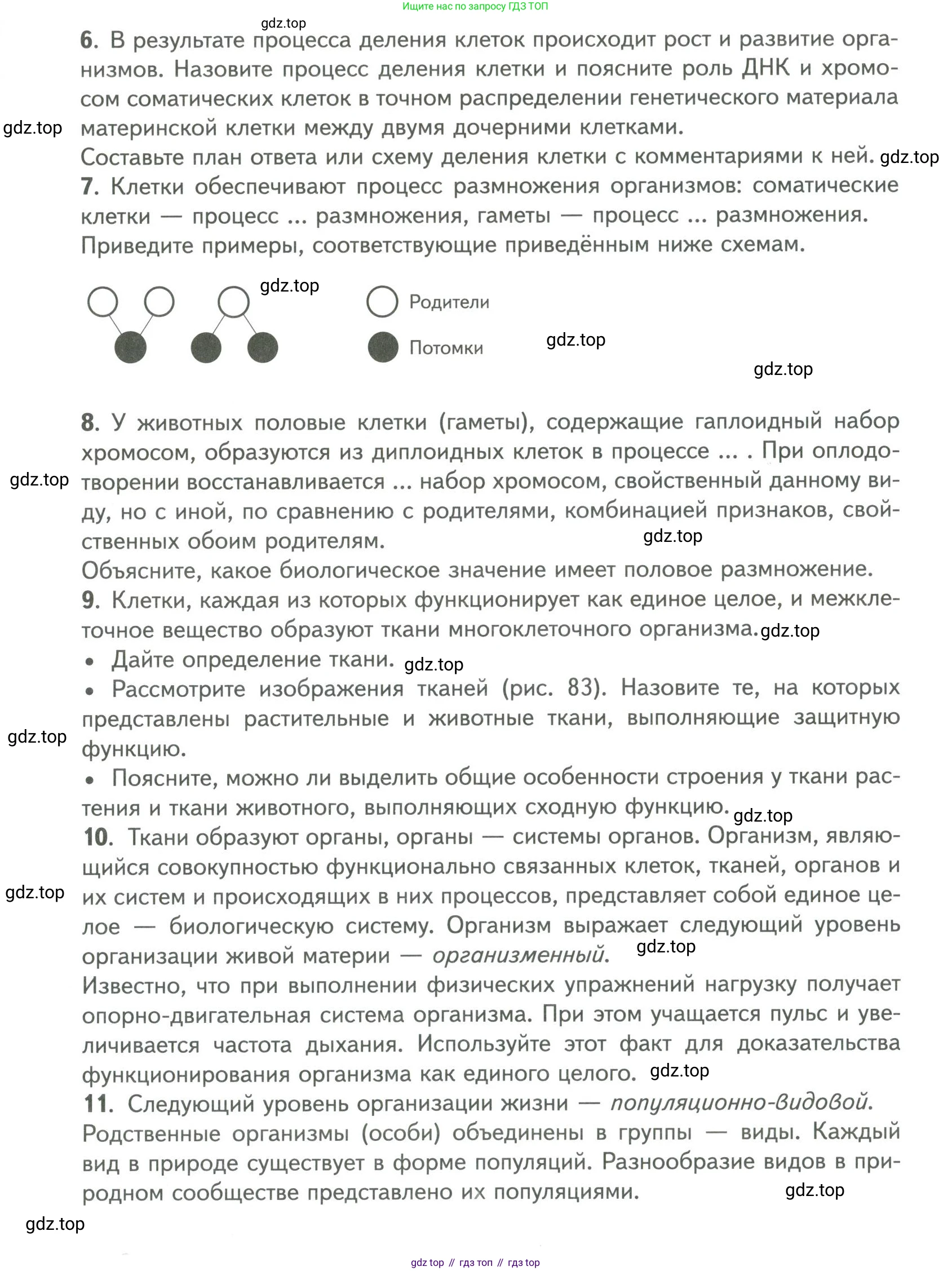 ГДЗ Биология, 9 класс Учебник, авторы: Сухова Тамара Сергеевна, Сарычева Наталия Юрьевна, Шаталова Светлана Петровна, Дмитриева Татьяна Андреевна, издательство Просвещение, Москва, 2021, страница 119, Условие