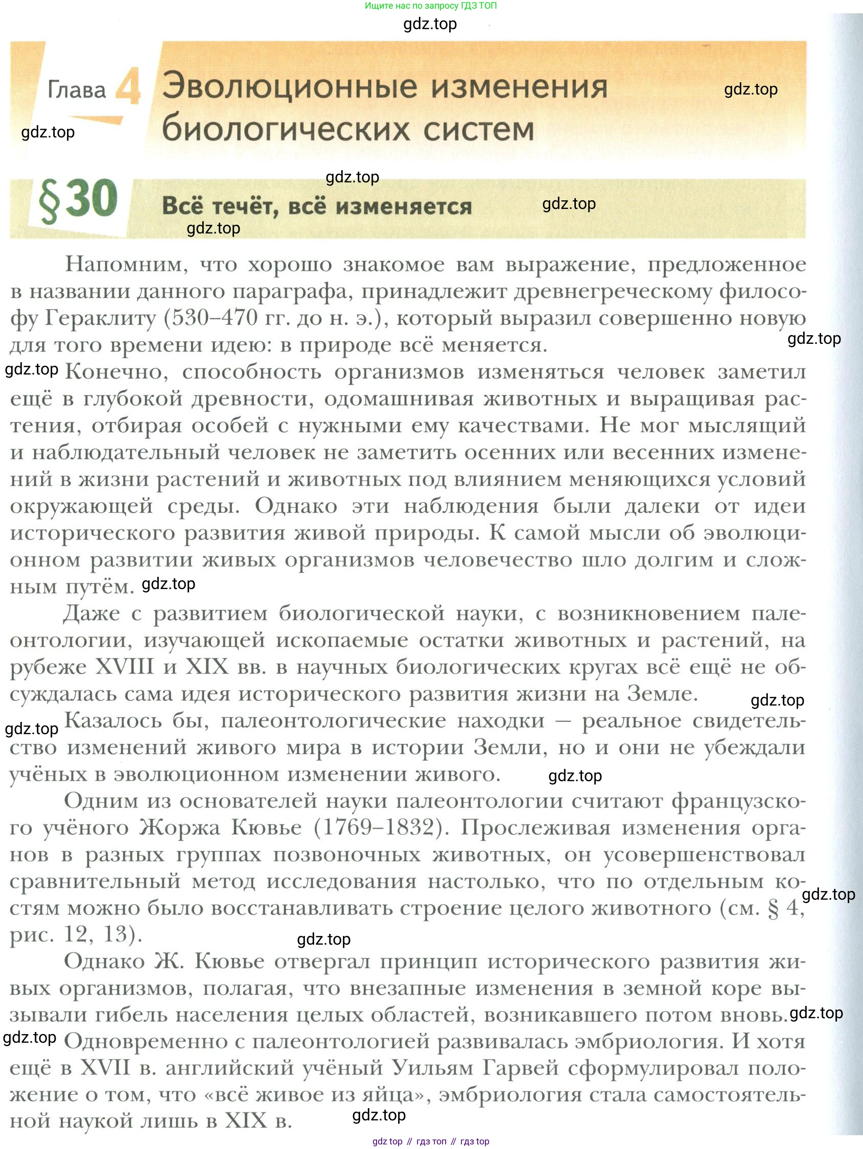 ГДЗ Биология, 9 класс Учебник, авторы: Сухова Тамара Сергеевна, Сарычева Наталия Юрьевна, Шаталова Светлана Петровна, Дмитриева Татьяна Андреевна, издательство Просвещение, Москва, 2021, страница 122, Условие