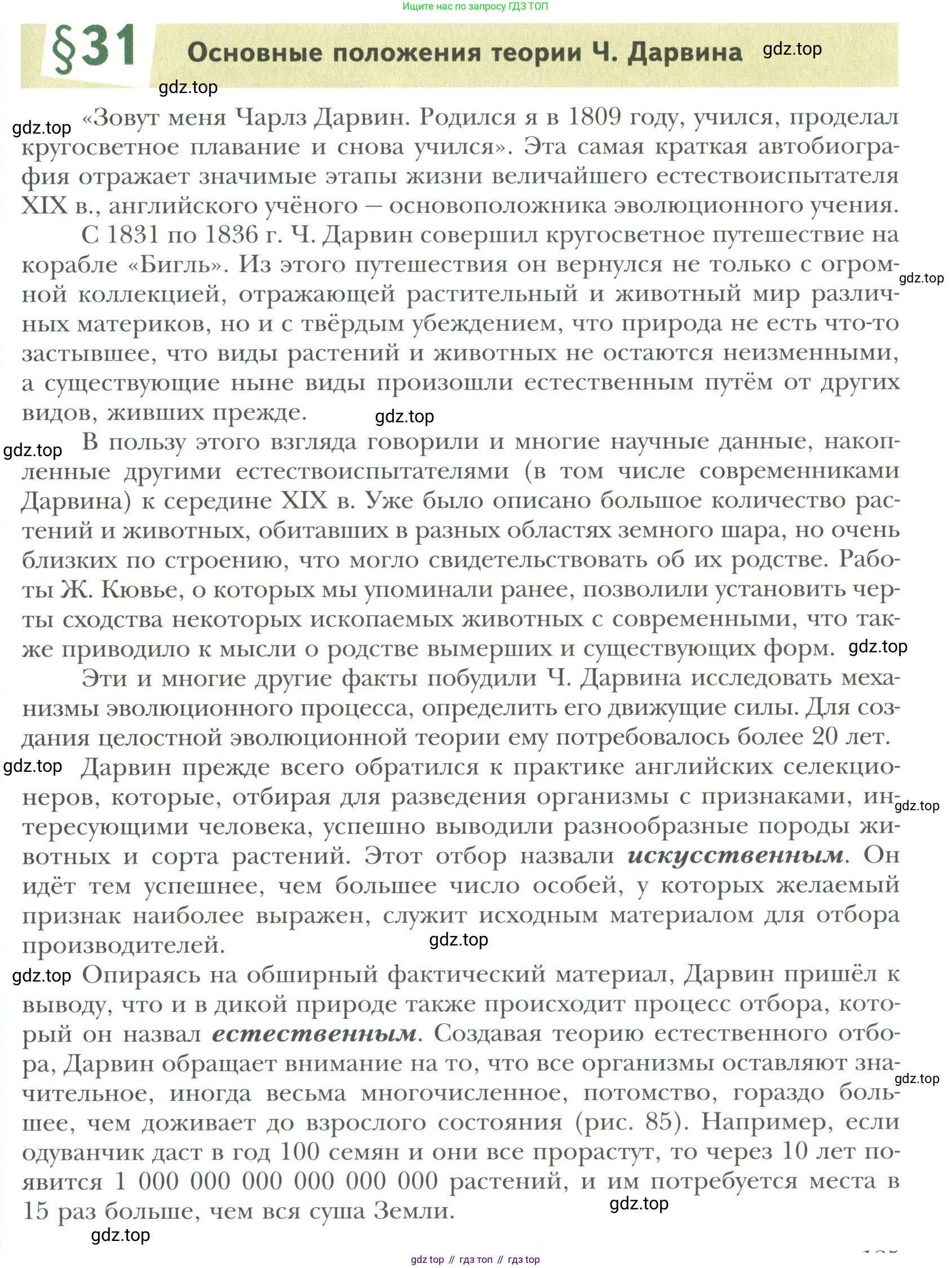 ГДЗ Биология, 9 класс Учебник, авторы: Сухова Тамара Сергеевна, Сарычева Наталия Юрьевна, Шаталова Светлана Петровна, Дмитриева Татьяна Андреевна, издательство Просвещение, Москва, 2021, страница 125, Условие