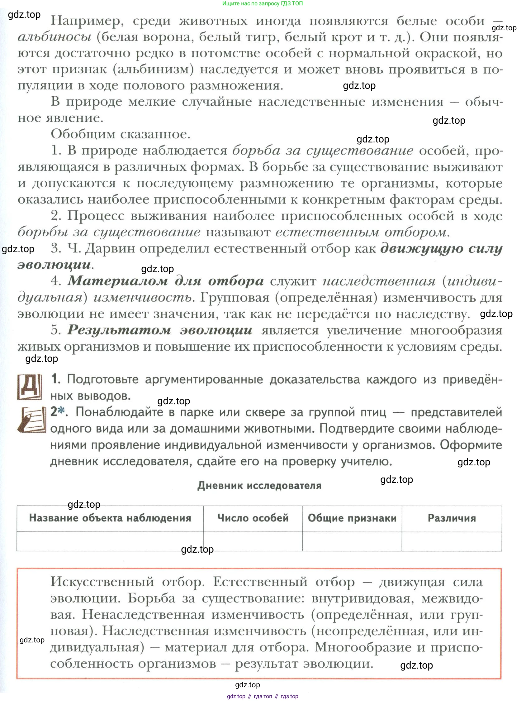 ГДЗ Биология, 9 класс Учебник, авторы: Сухова Тамара Сергеевна, Сарычева Наталия Юрьевна, Шаталова Светлана Петровна, Дмитриева Татьяна Андреевна, издательство Просвещение, Москва, 2021, страница 129, Условие