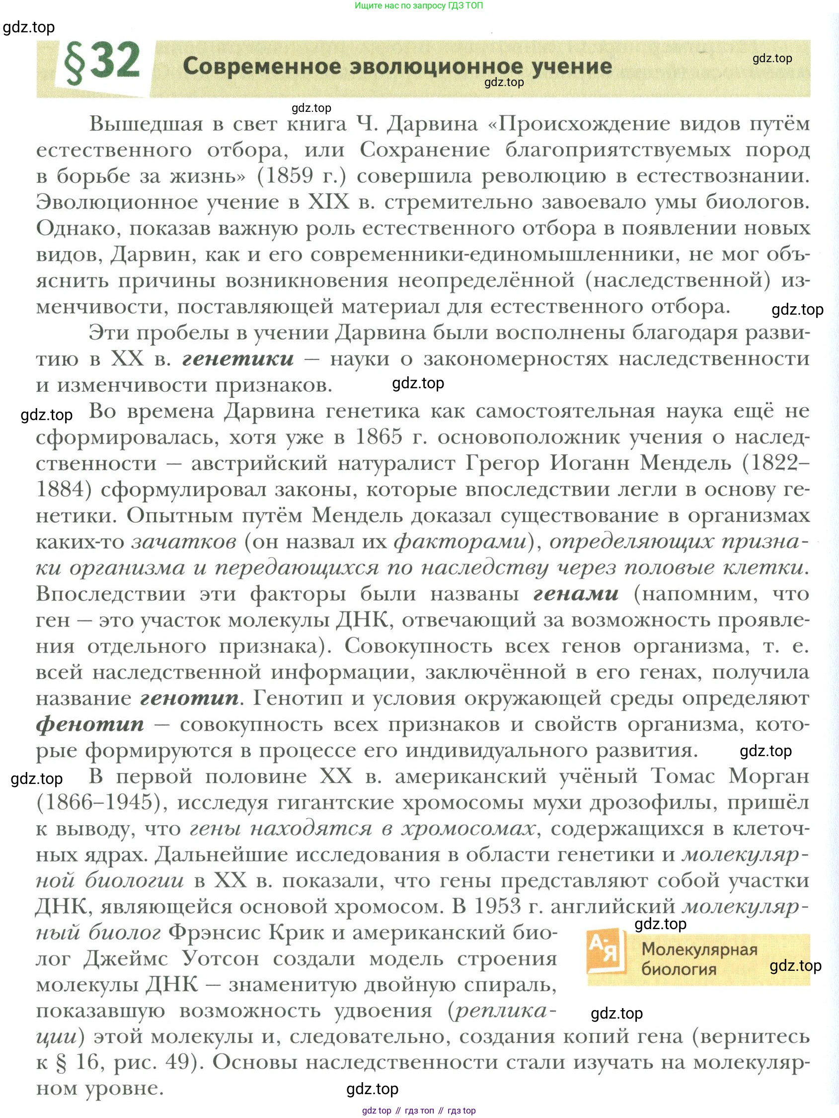 ГДЗ Биология, 9 класс Учебник, авторы: Сухова Тамара Сергеевна, Сарычева Наталия Юрьевна, Шаталова Светлана Петровна, Дмитриева Татьяна Андреевна, издательство Просвещение, Москва, 2021, страница 130, Условие