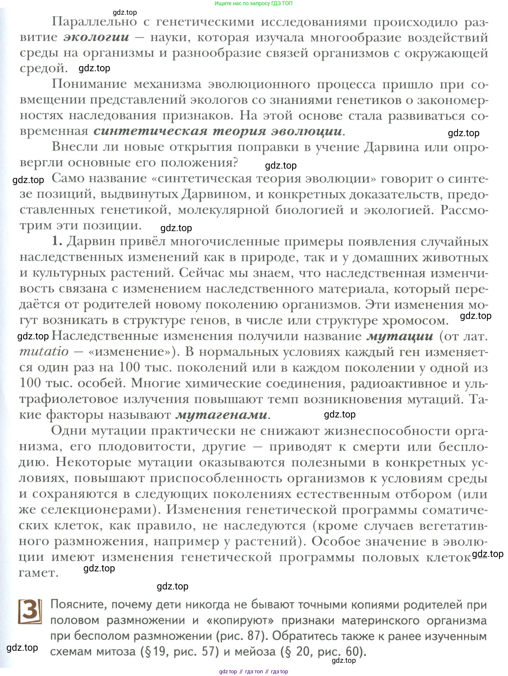 ГДЗ Биология, 9 класс Учебник, авторы: Сухова Тамара Сергеевна, Сарычева Наталия Юрьевна, Шаталова Светлана Петровна, Дмитриева Татьяна Андреевна, издательство Просвещение, Москва, 2021, страница 131, Условие