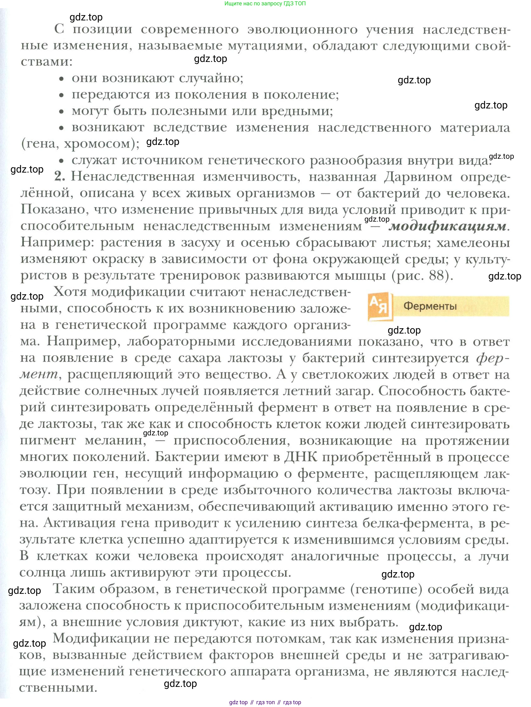 ГДЗ Биология, 9 класс Учебник, авторы: Сухова Тамара Сергеевна, Сарычева Наталия Юрьевна, Шаталова Светлана Петровна, Дмитриева Татьяна Андреевна, издательство Просвещение, Москва, 2021, страница 133, Условие