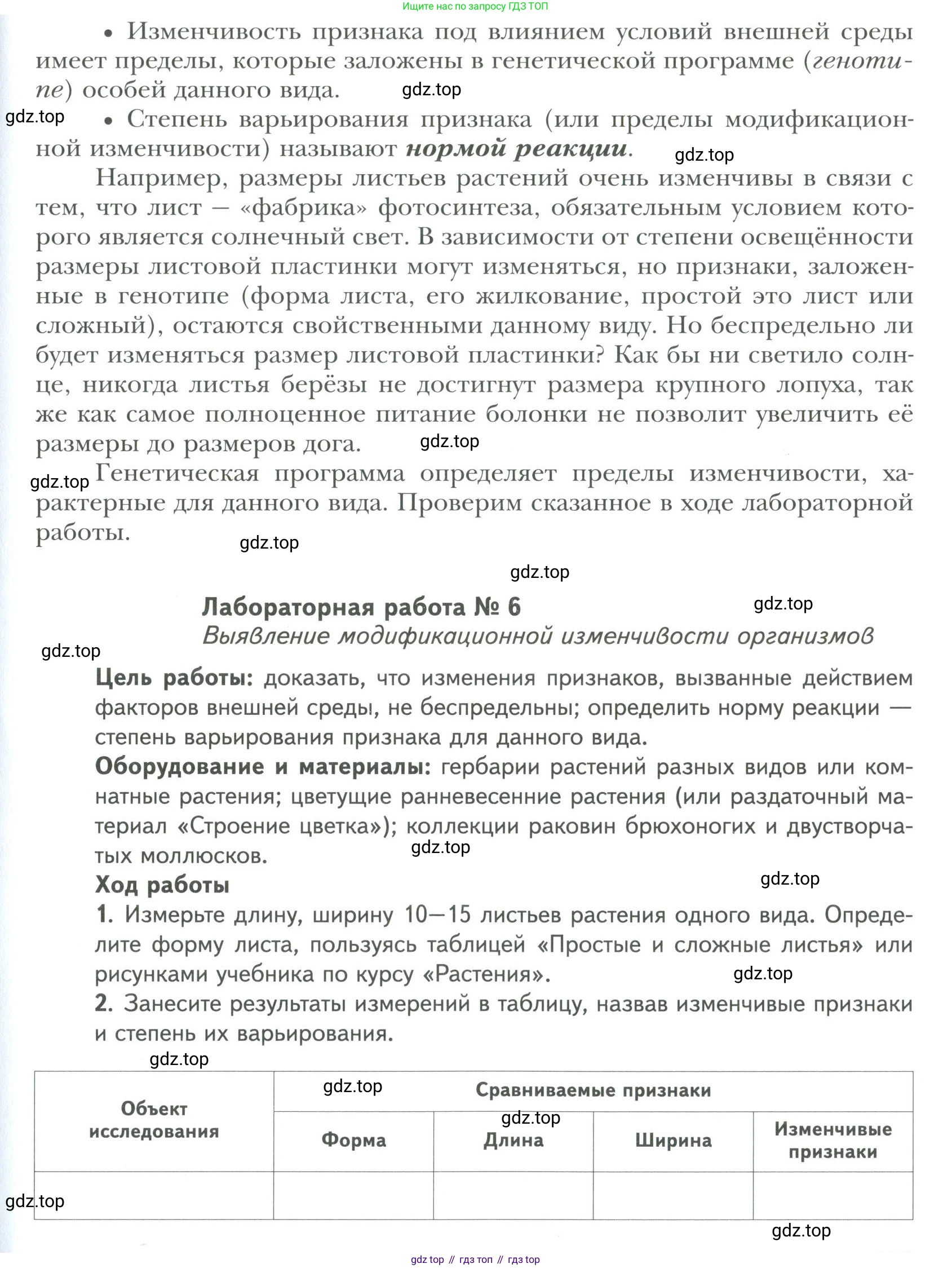 ГДЗ Биология, 9 класс Учебник, авторы: Сухова Тамара Сергеевна, Сарычева Наталия Юрьевна, Шаталова Светлана Петровна, Дмитриева Татьяна Андреевна, издательство Просвещение, Москва, 2021, страница 135, Условие