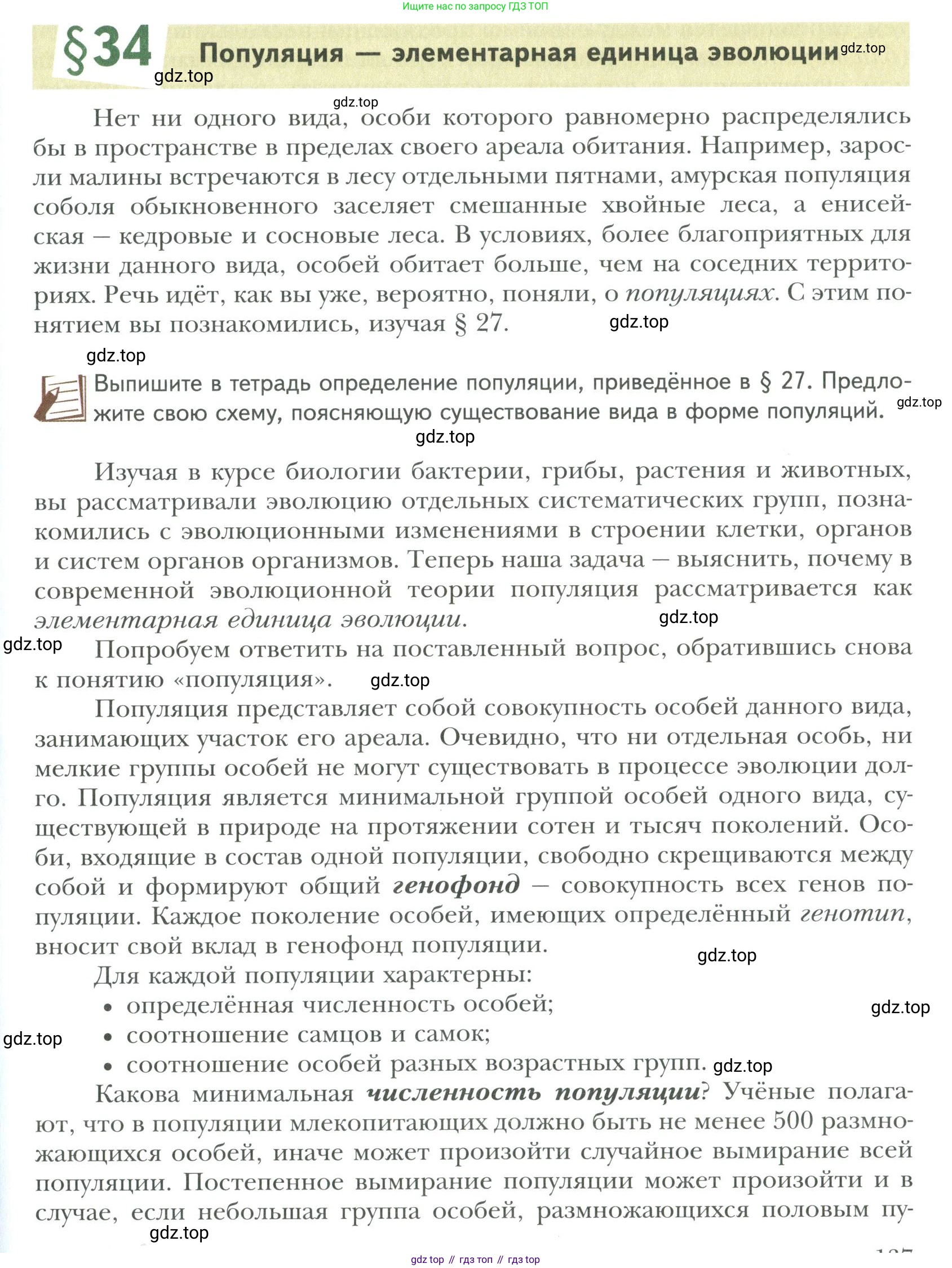 ГДЗ Биология, 9 класс Учебник, авторы: Сухова Тамара Сергеевна, Сарычева Наталия Юрьевна, Шаталова Светлана Петровна, Дмитриева Татьяна Андреевна, издательство Просвещение, Москва, 2021, страница 137, Условие